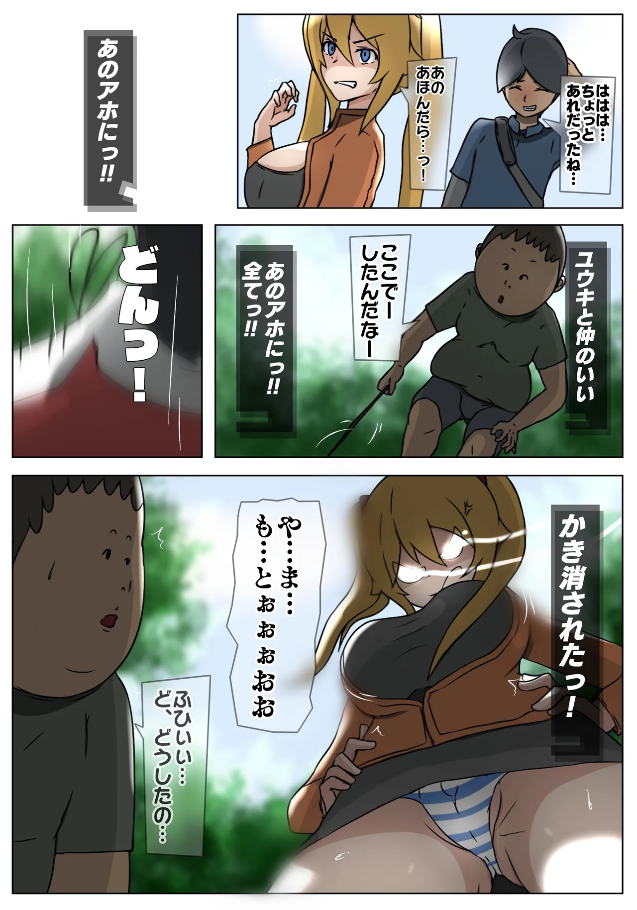 ダブ★トラ Page.14