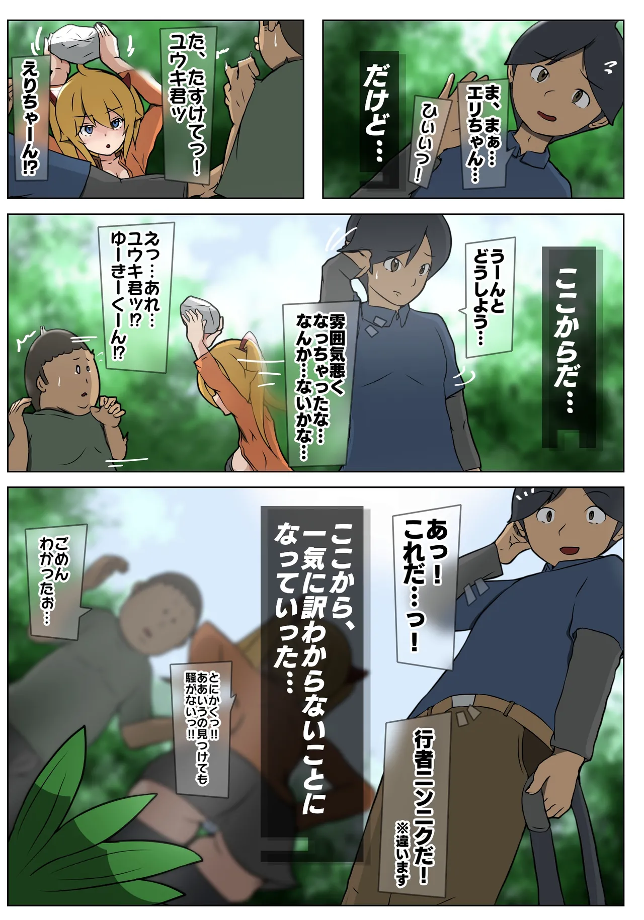 ダブ★トラ Page.16