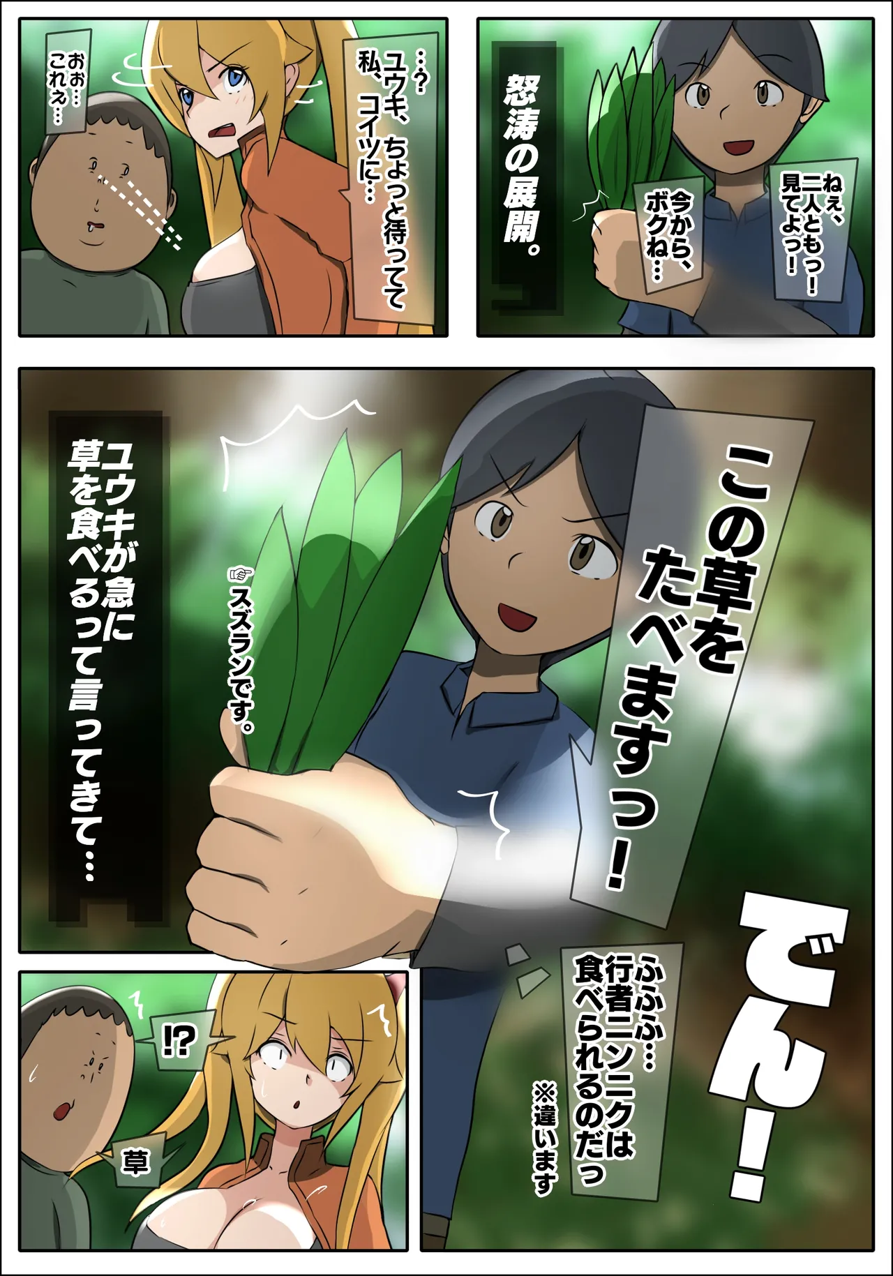 ダブ★トラ Page.17
