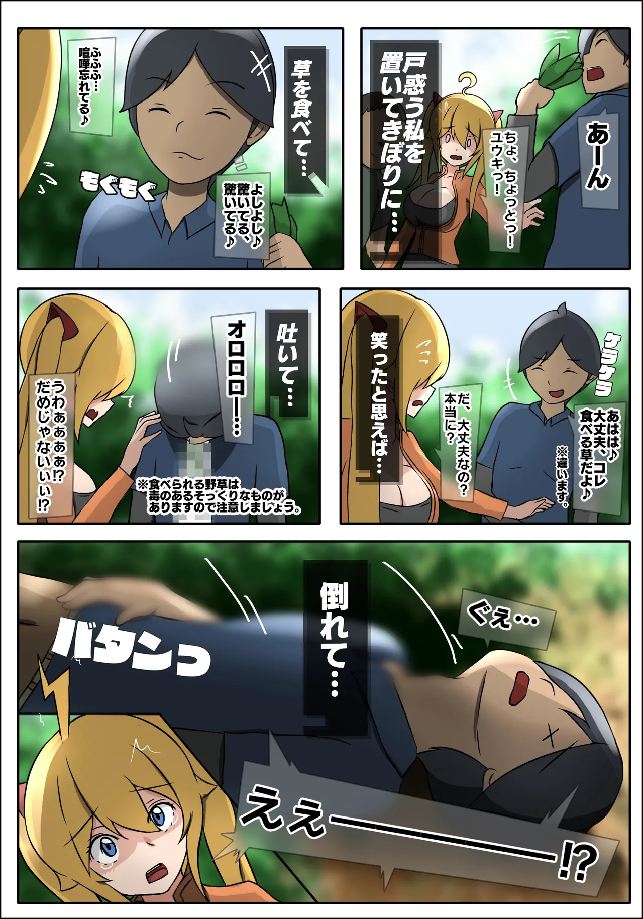 ダブ★トラ Page.18