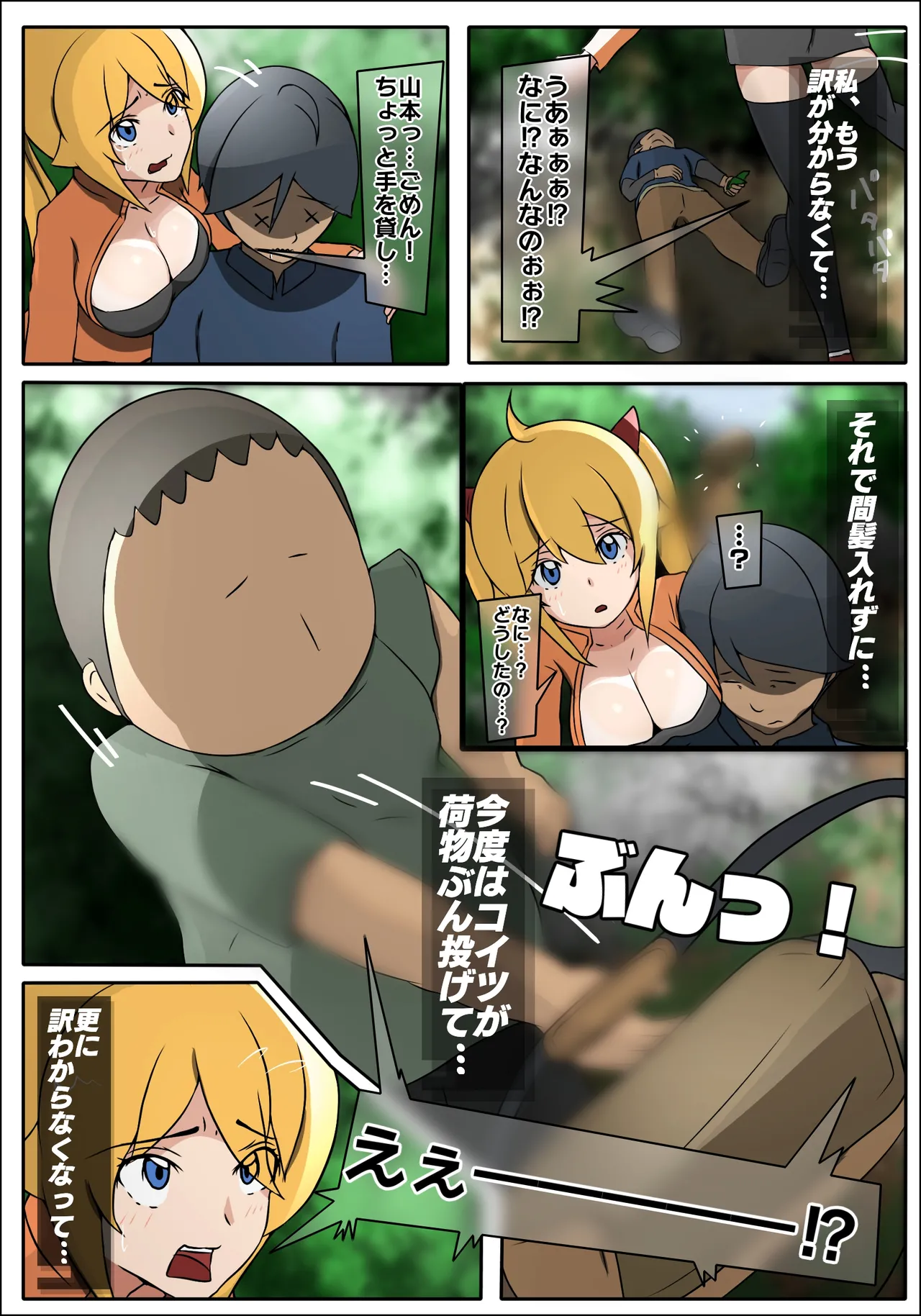 ダブ★トラ Page.19