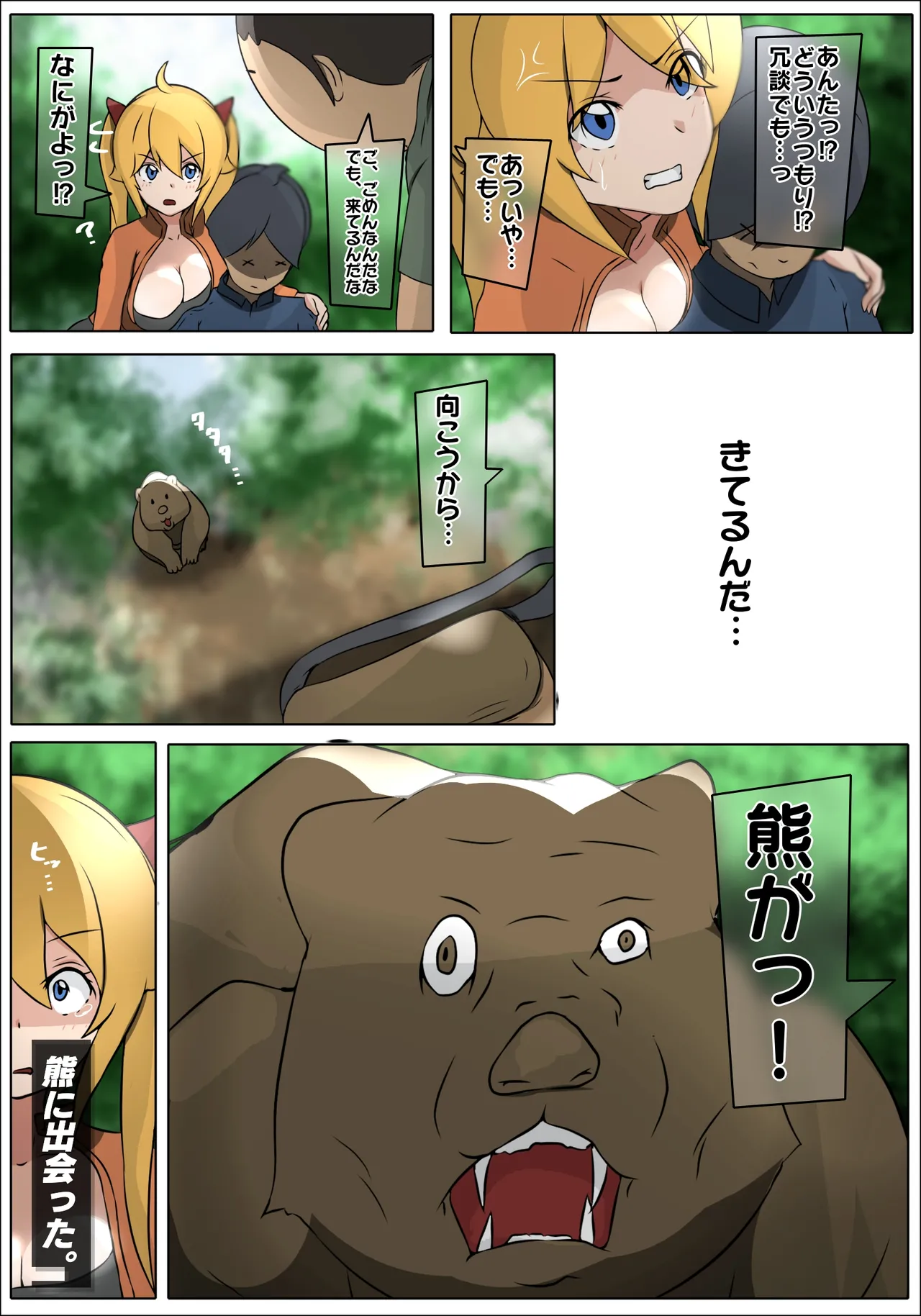 ダブ★トラ Page.20
