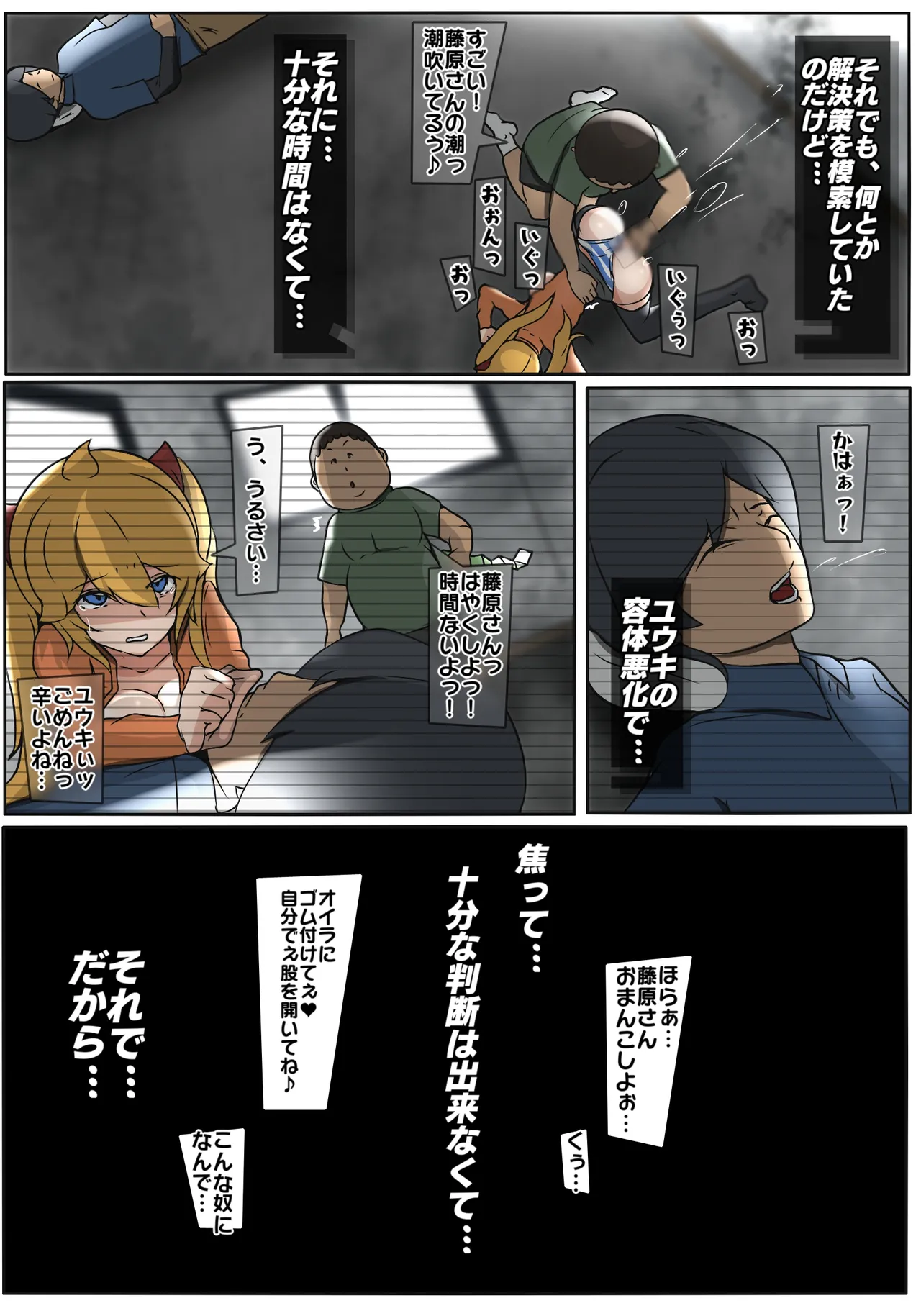 ダブ★トラ Page.32
