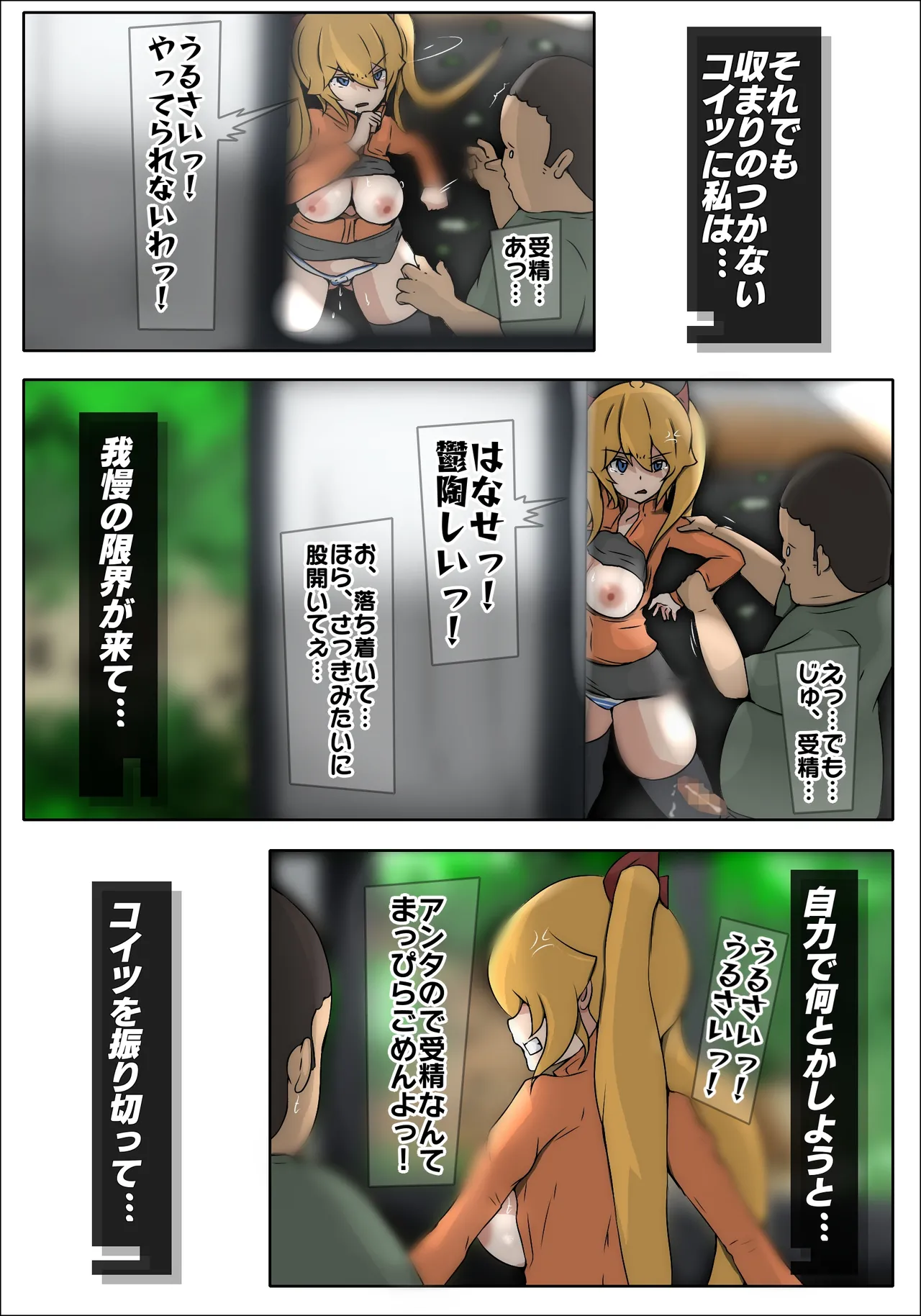 ダブ★トラ Page.42