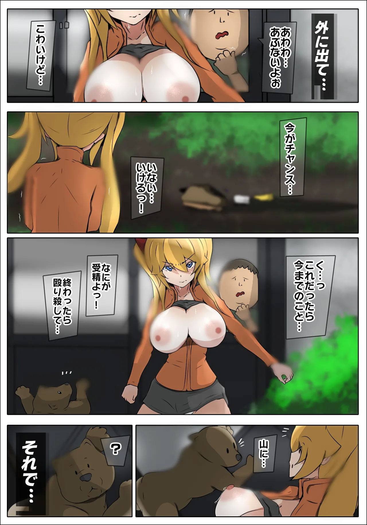 ダブ★トラ Page.43