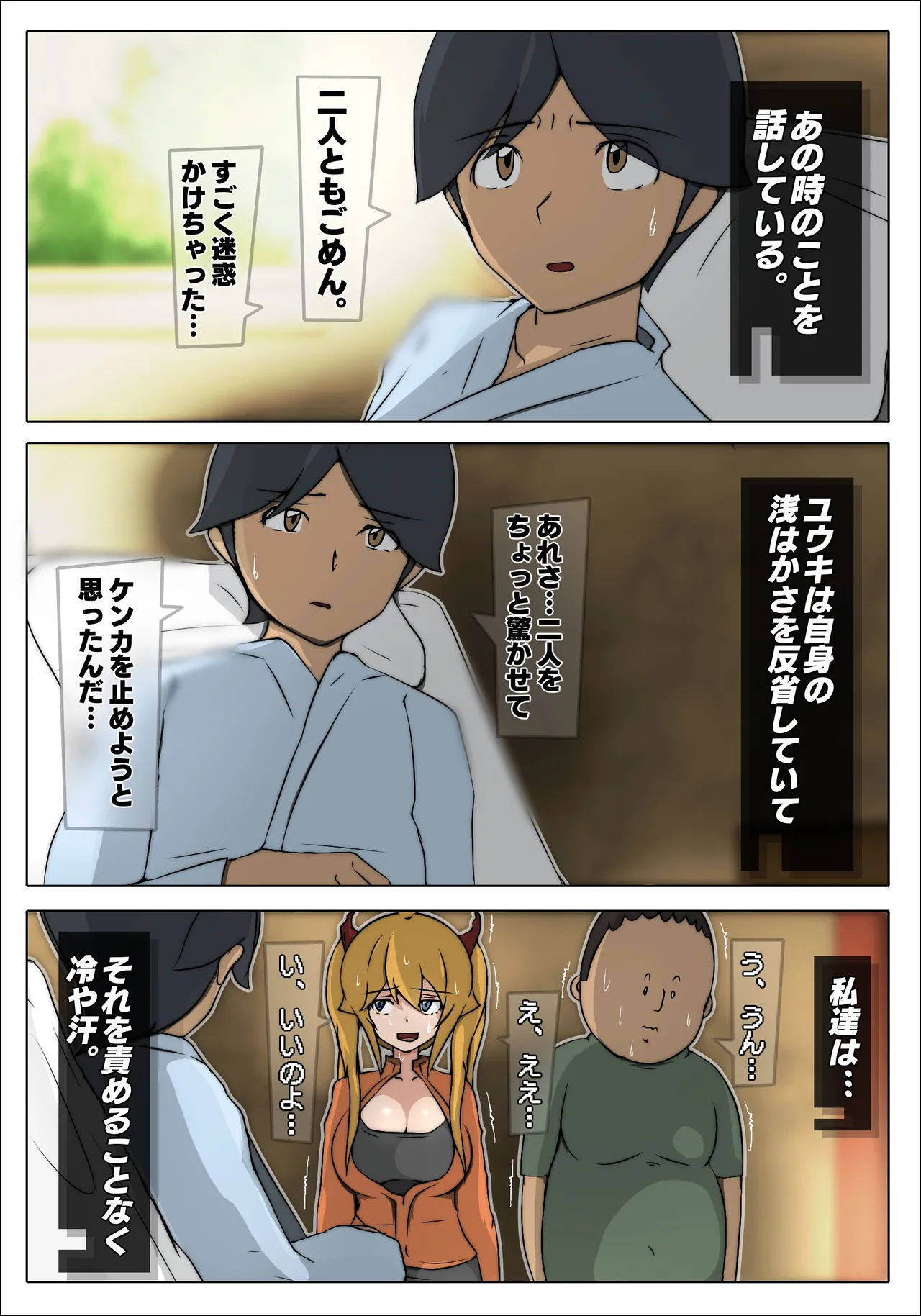 ダブ★トラ Page.46