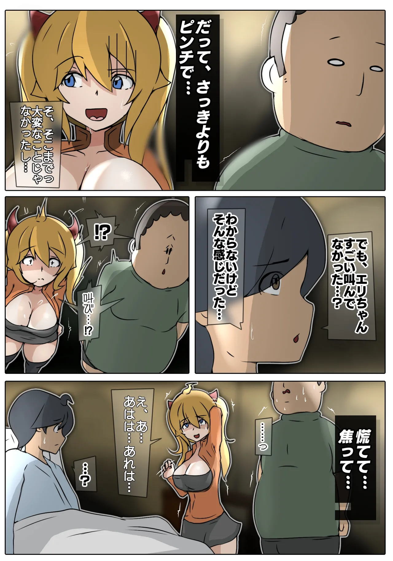 ダブ★トラ Page.47