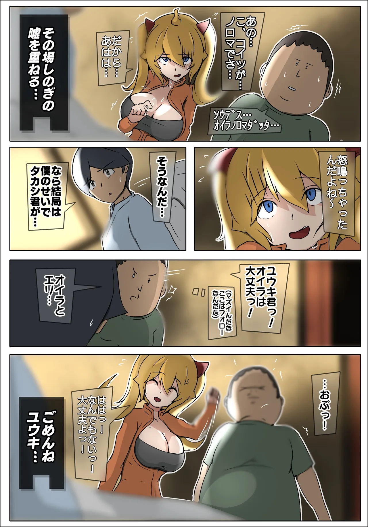 ダブ★トラ Page.48