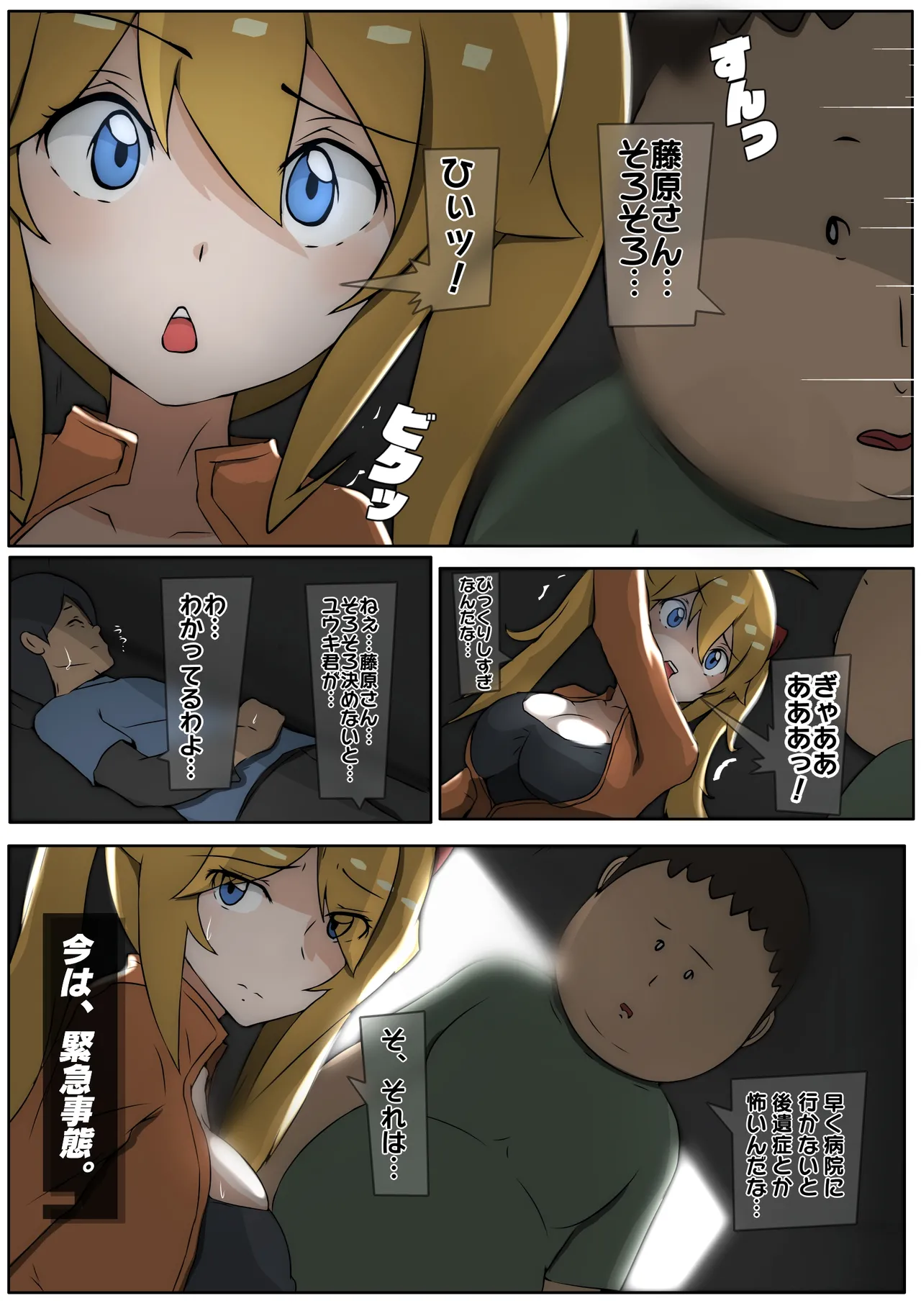ダブ★トラ Page.5