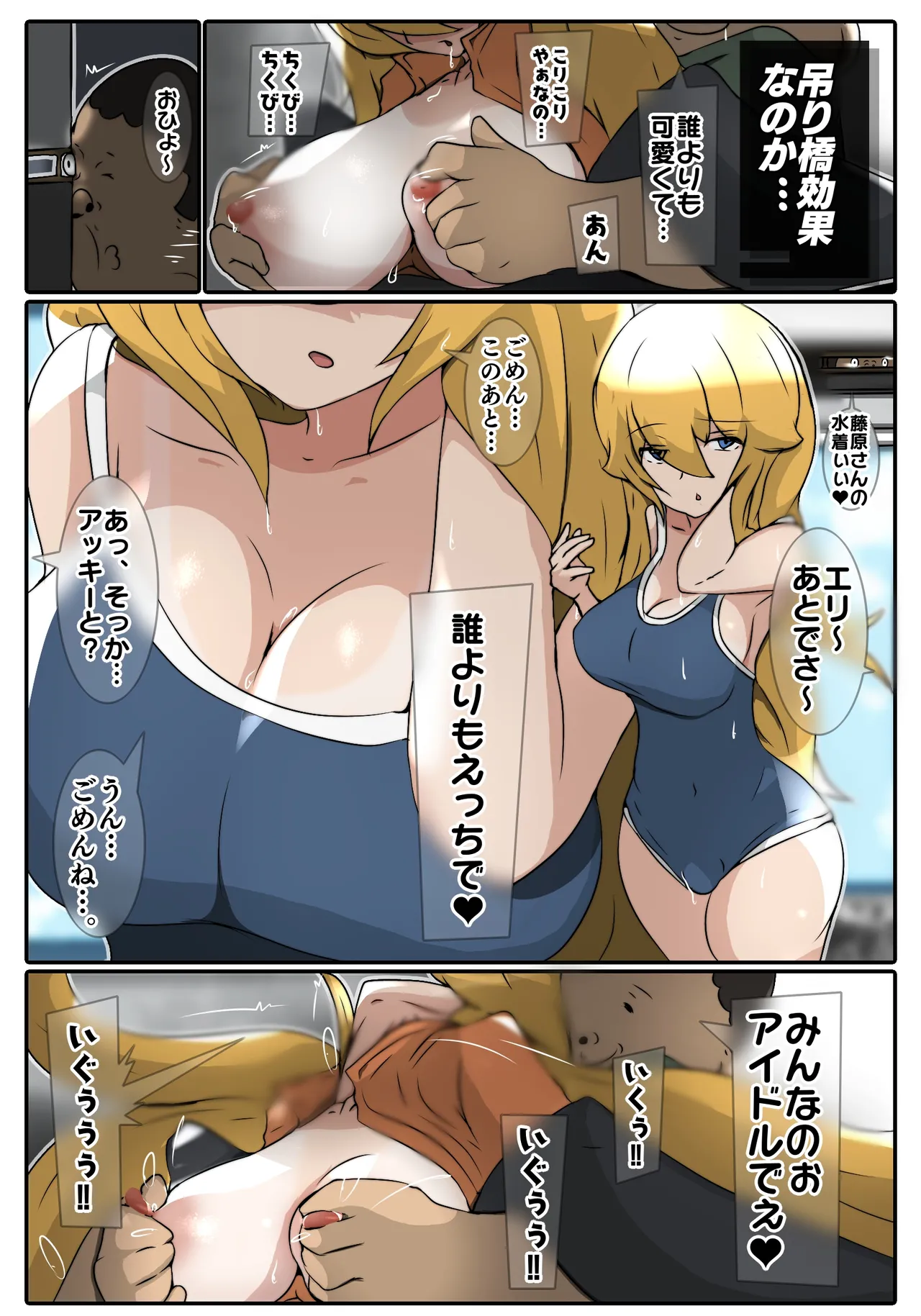 ダブ★トラ Page.54
