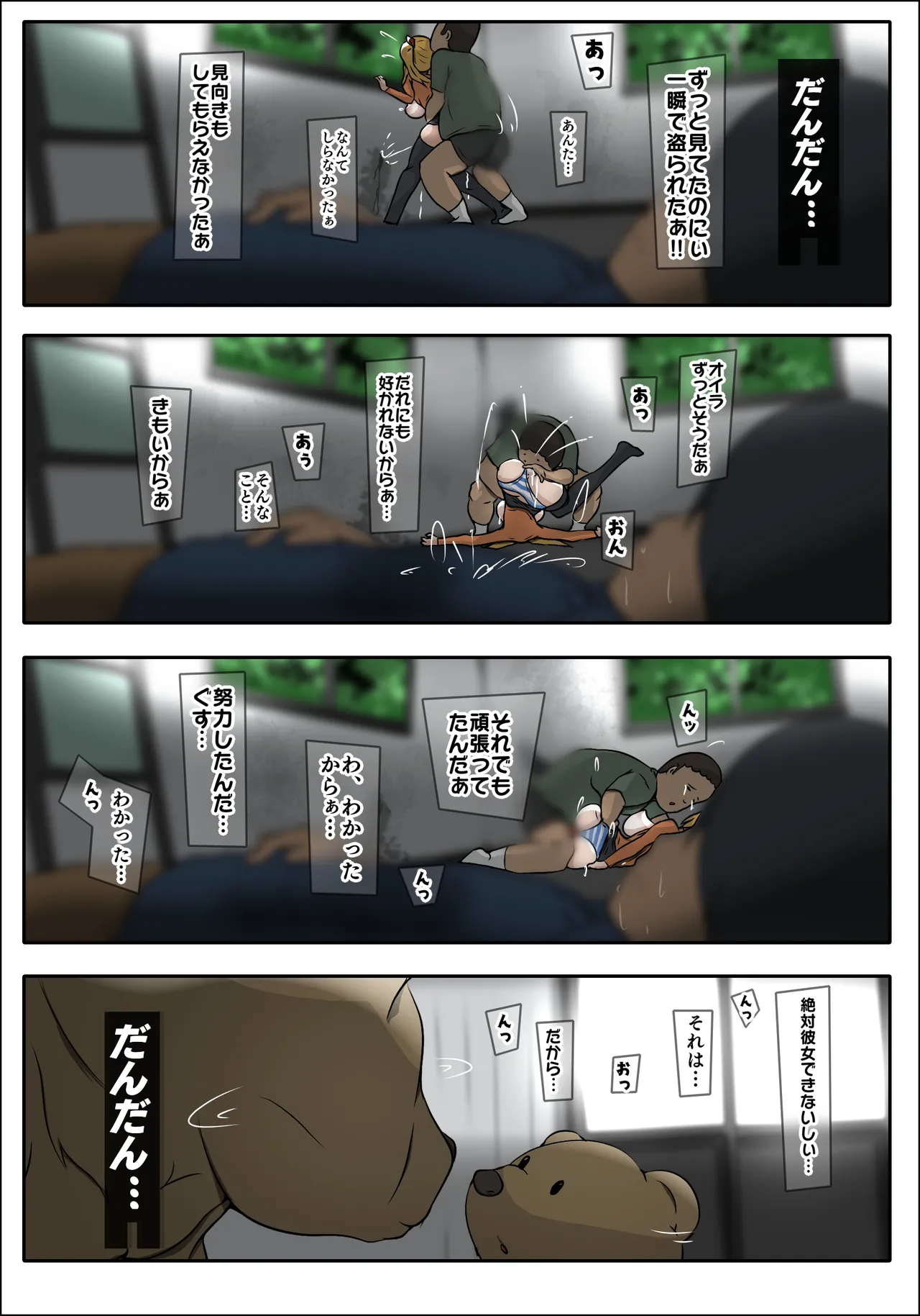 ダブ★トラ Page.57