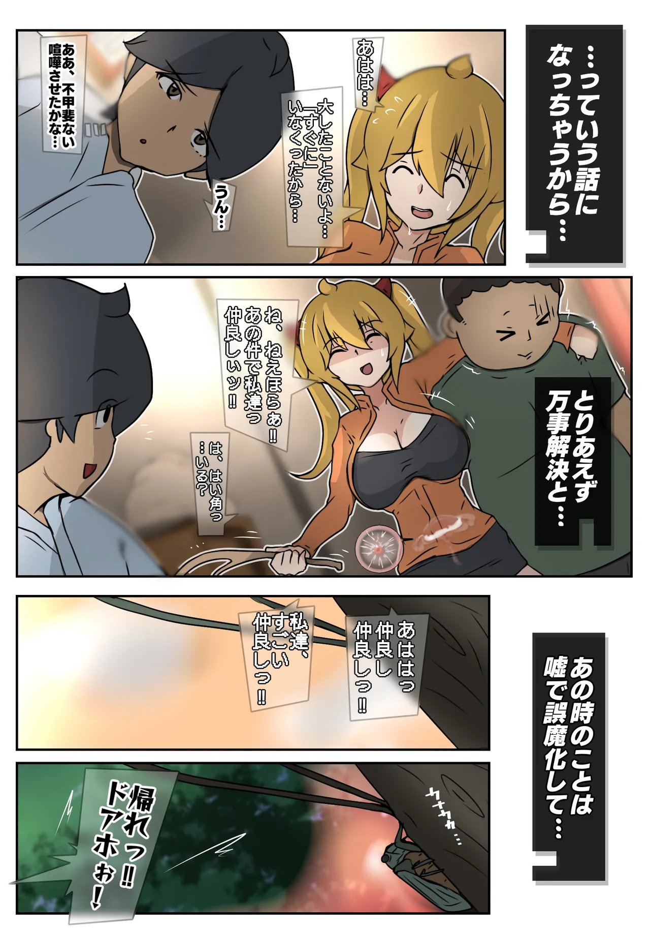 ダブ★トラ Page.62