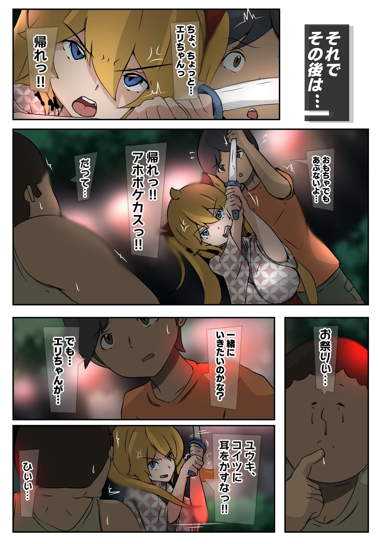 ダブ★トラ Page.63