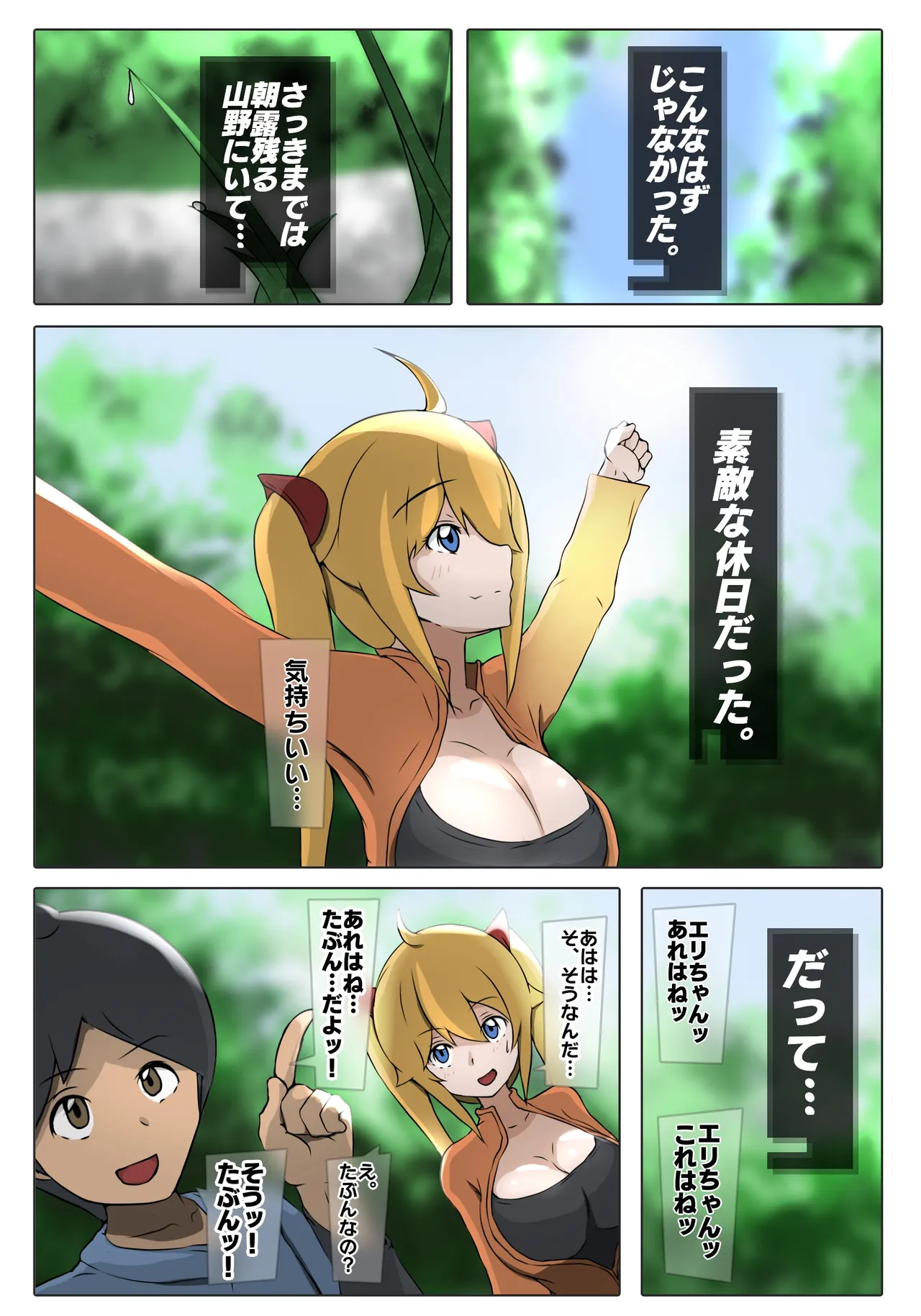 ダブ★トラ Page.9