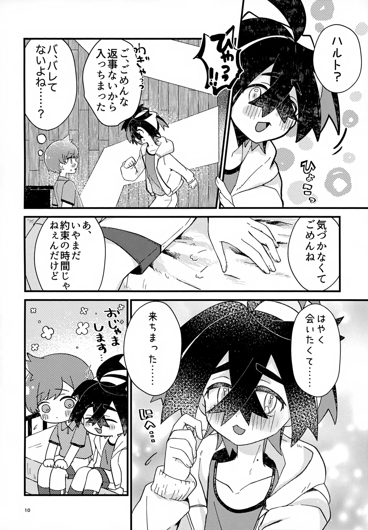 初戦！敗北！リベンジマッチ！ Page.10