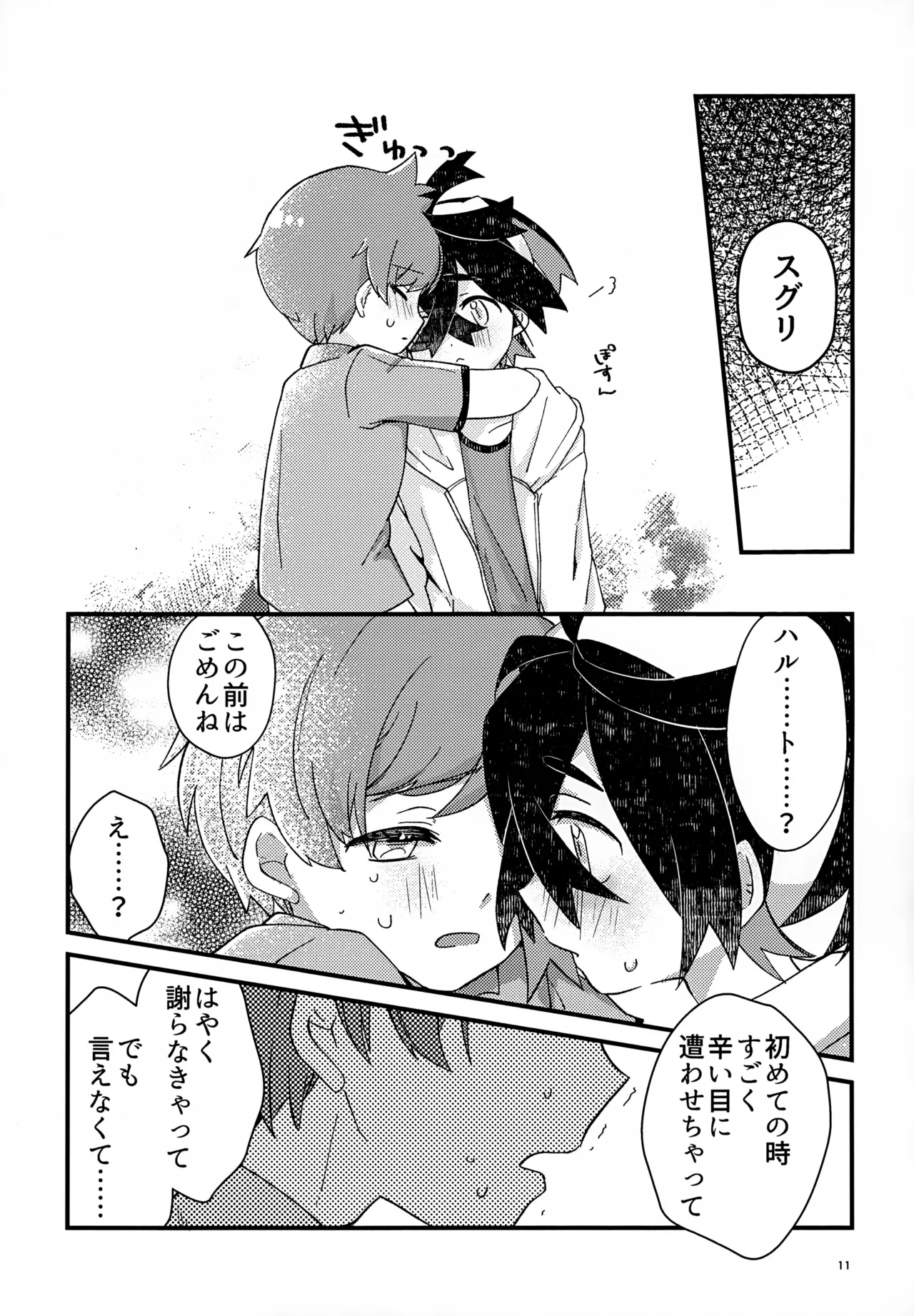 初戦！敗北！リベンジマッチ！ Page.11