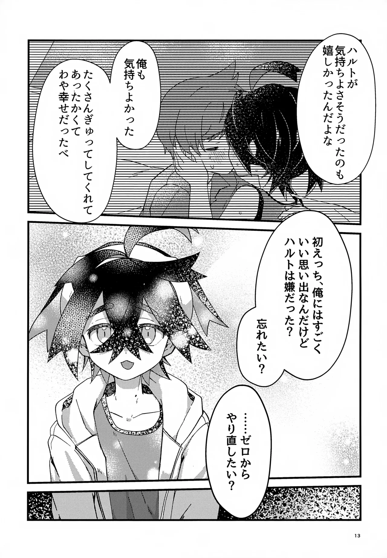 初戦！敗北！リベンジマッチ！ Page.13