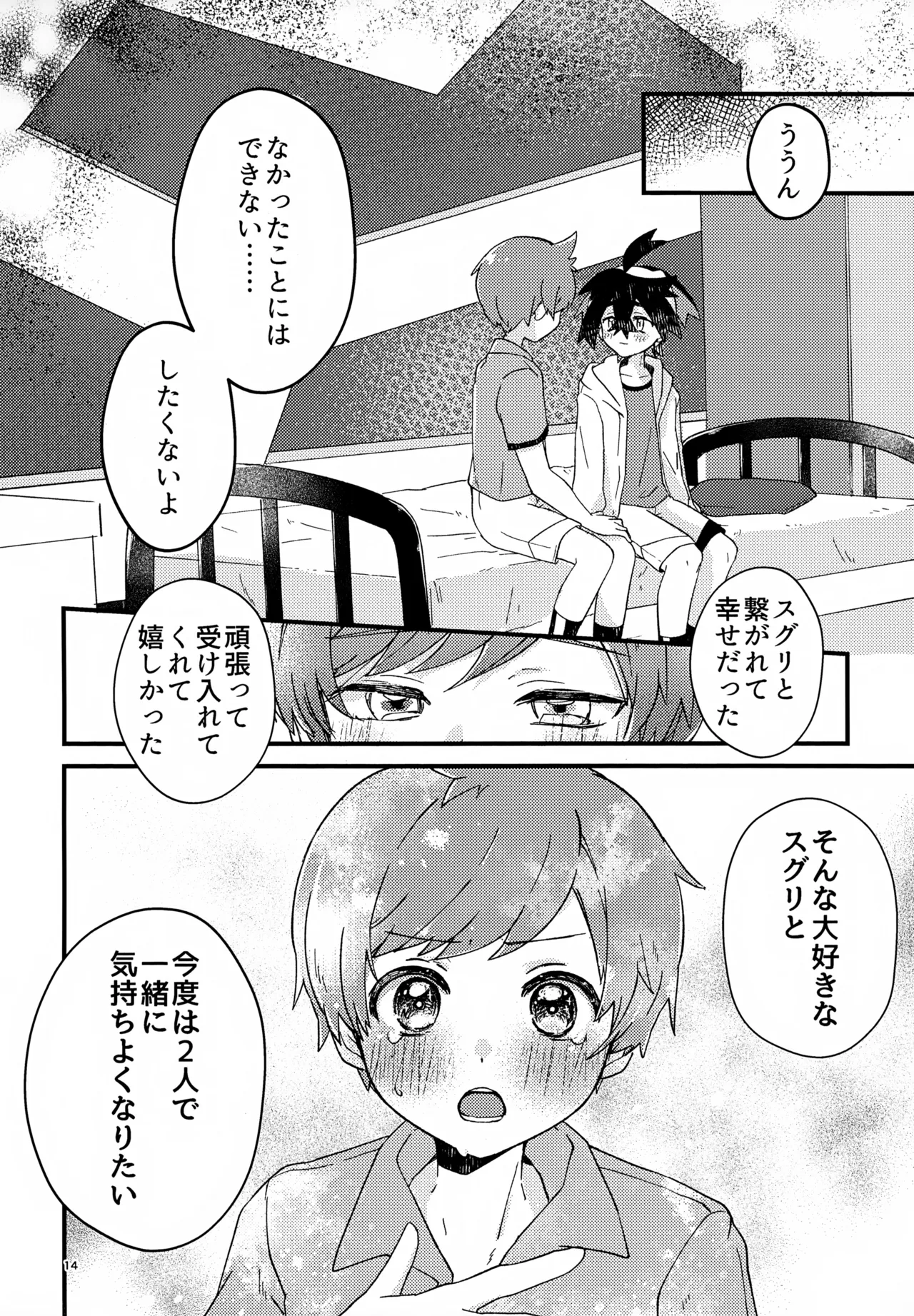 初戦！敗北！リベンジマッチ！ Page.14