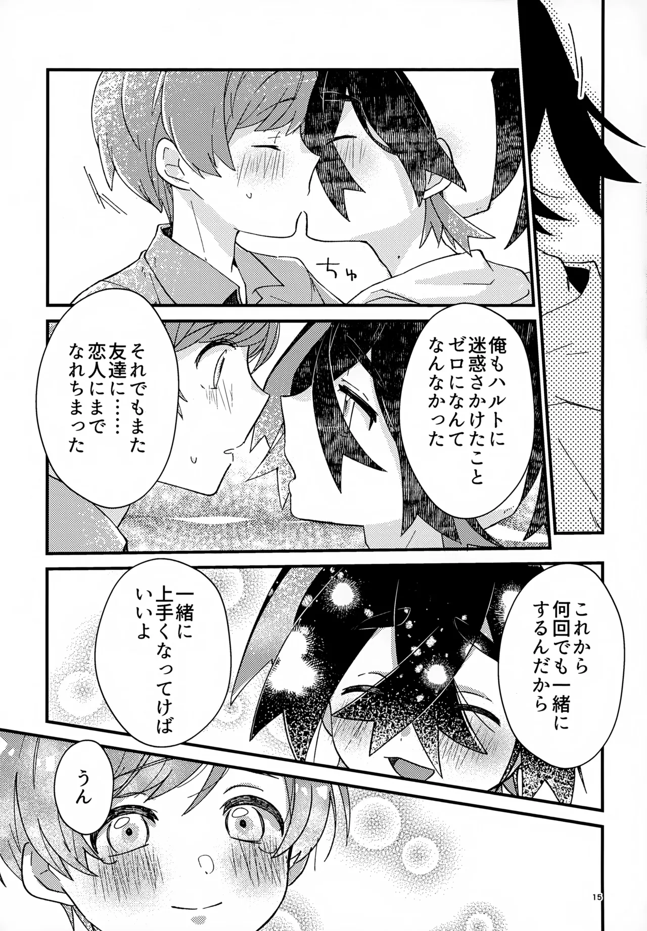 初戦！敗北！リベンジマッチ！ Page.15