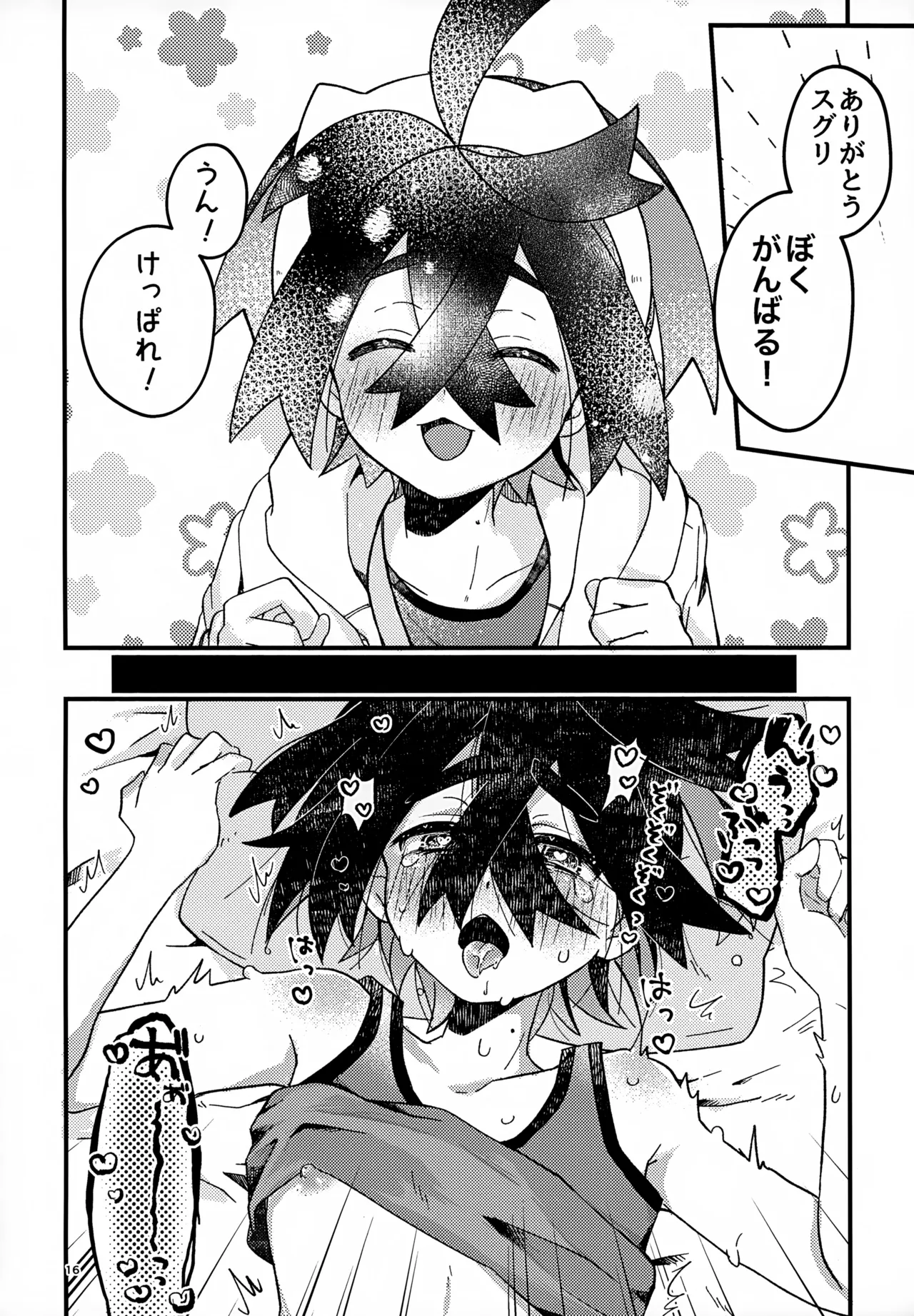 初戦！敗北！リベンジマッチ！ Page.16