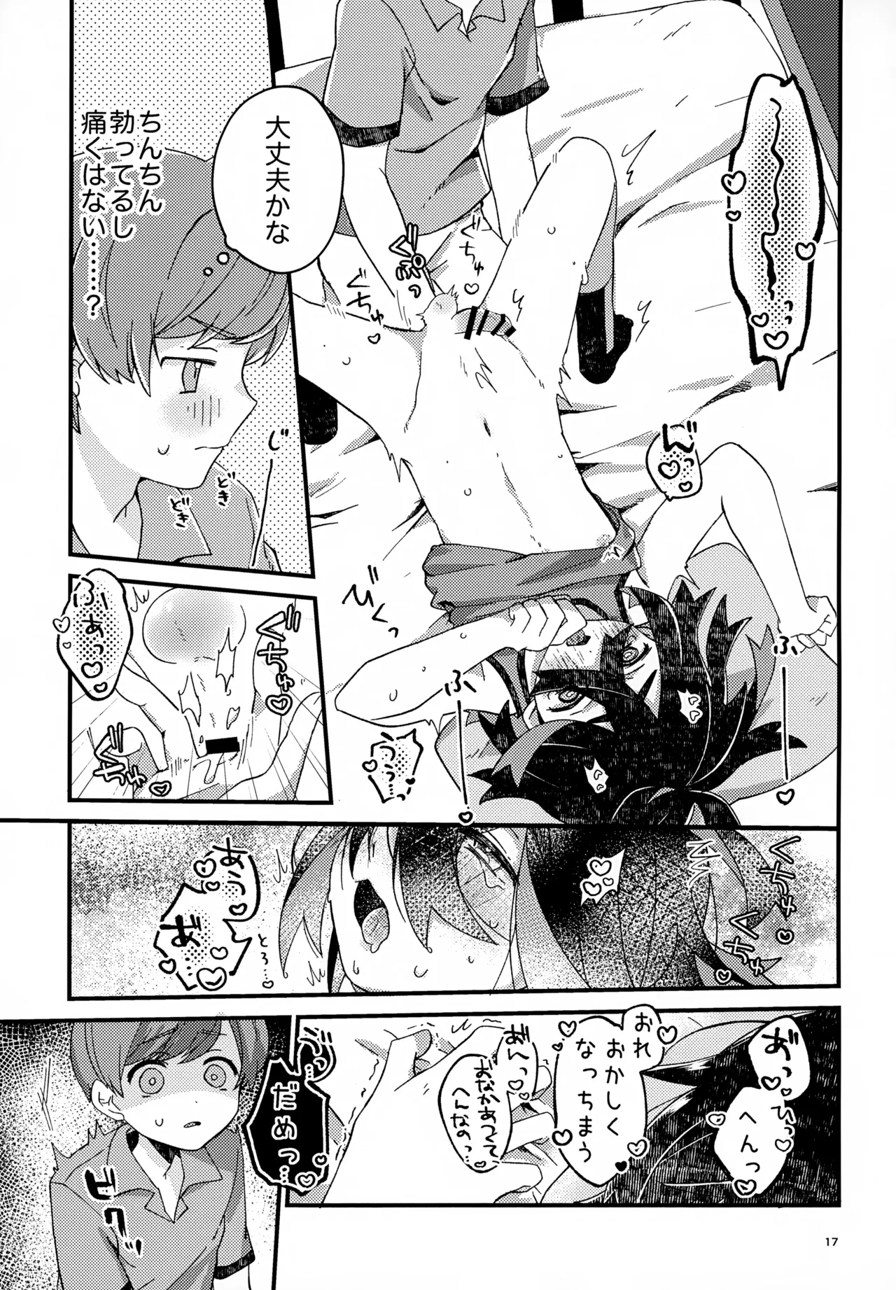 初戦！敗北！リベンジマッチ！ Page.17