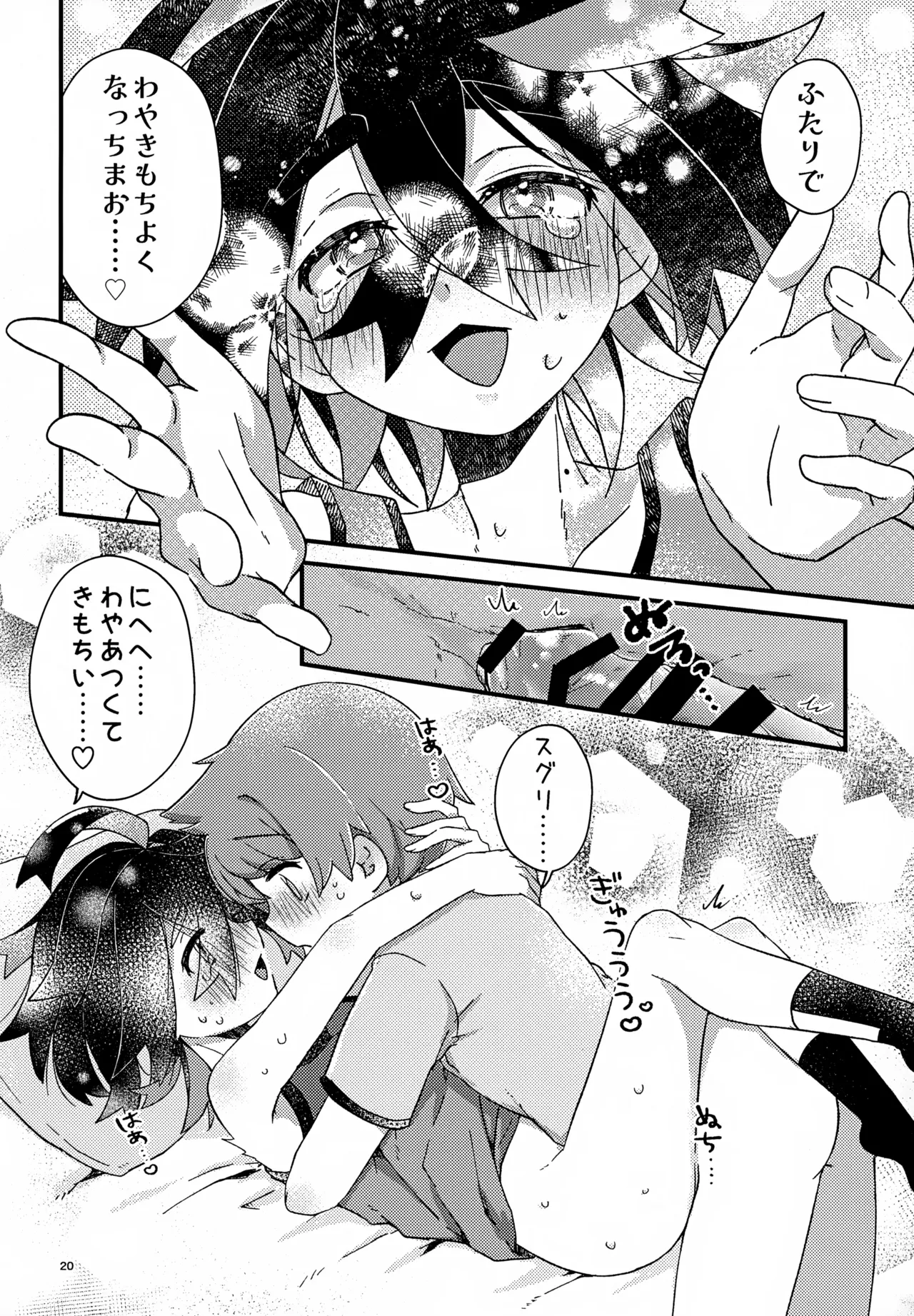 初戦！敗北！リベンジマッチ！ Page.20