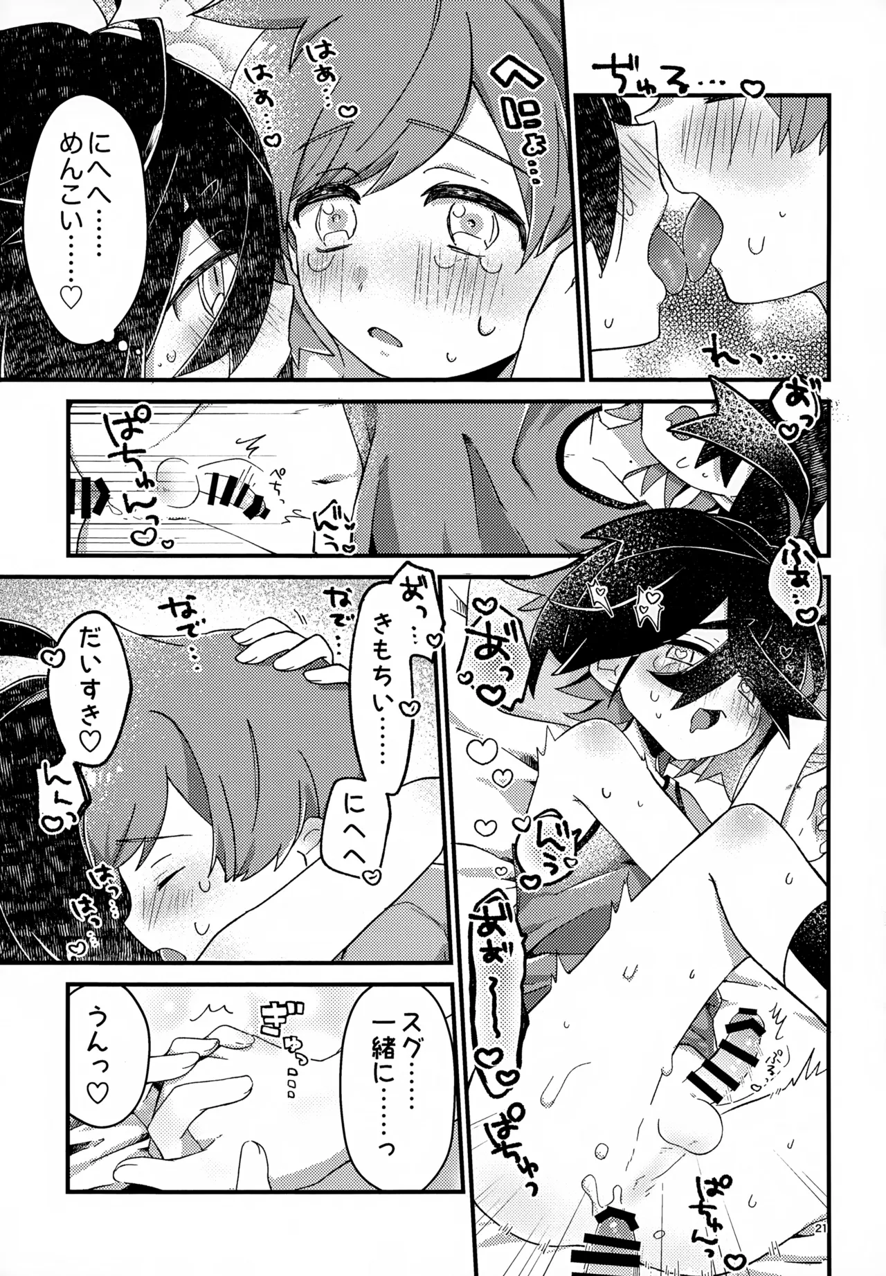 初戦！敗北！リベンジマッチ！ Page.21