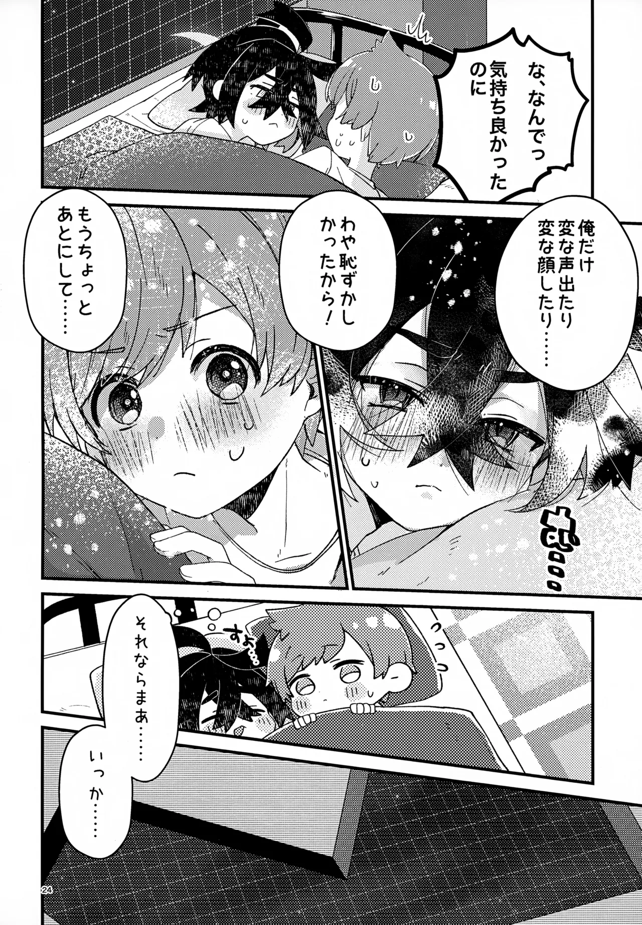 初戦！敗北！リベンジマッチ！ Page.24