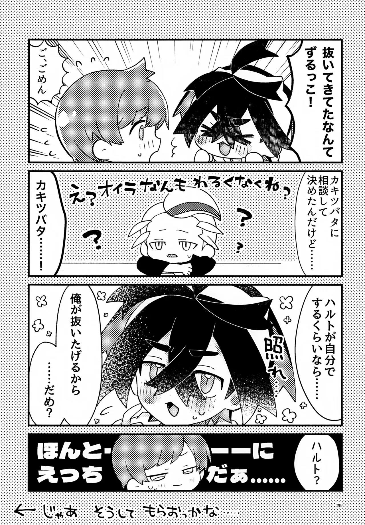 初戦！敗北！リベンジマッチ！ Page.25