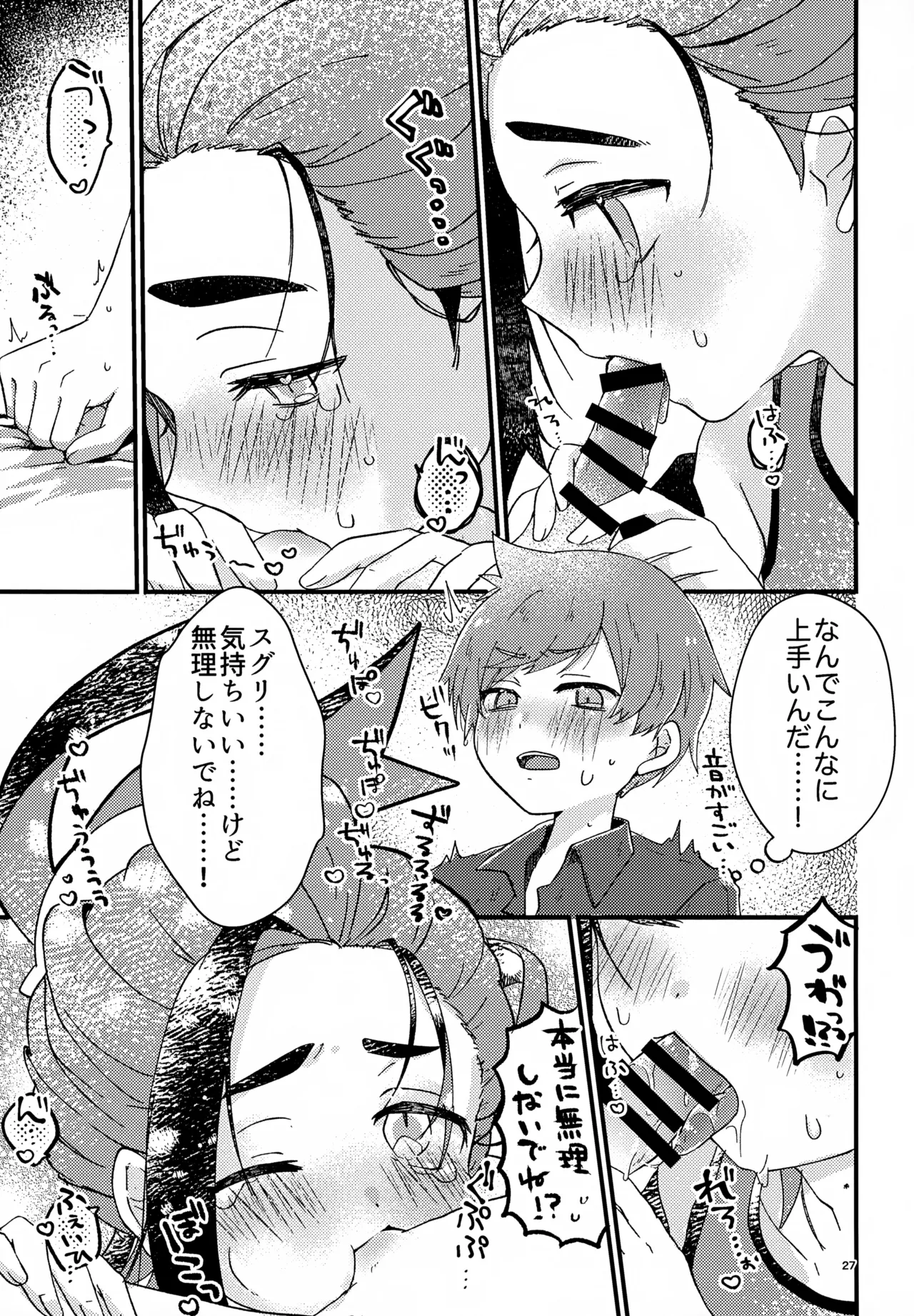 初戦！敗北！リベンジマッチ！ Page.27