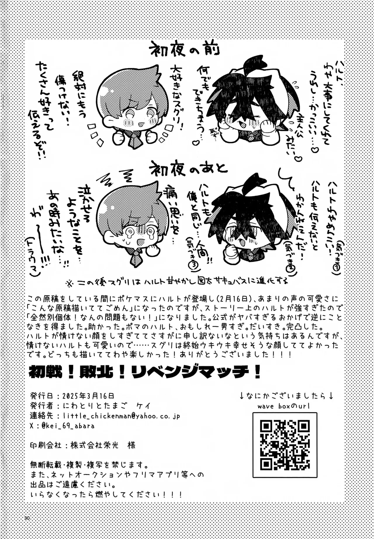初戦！敗北！リベンジマッチ！ Page.30