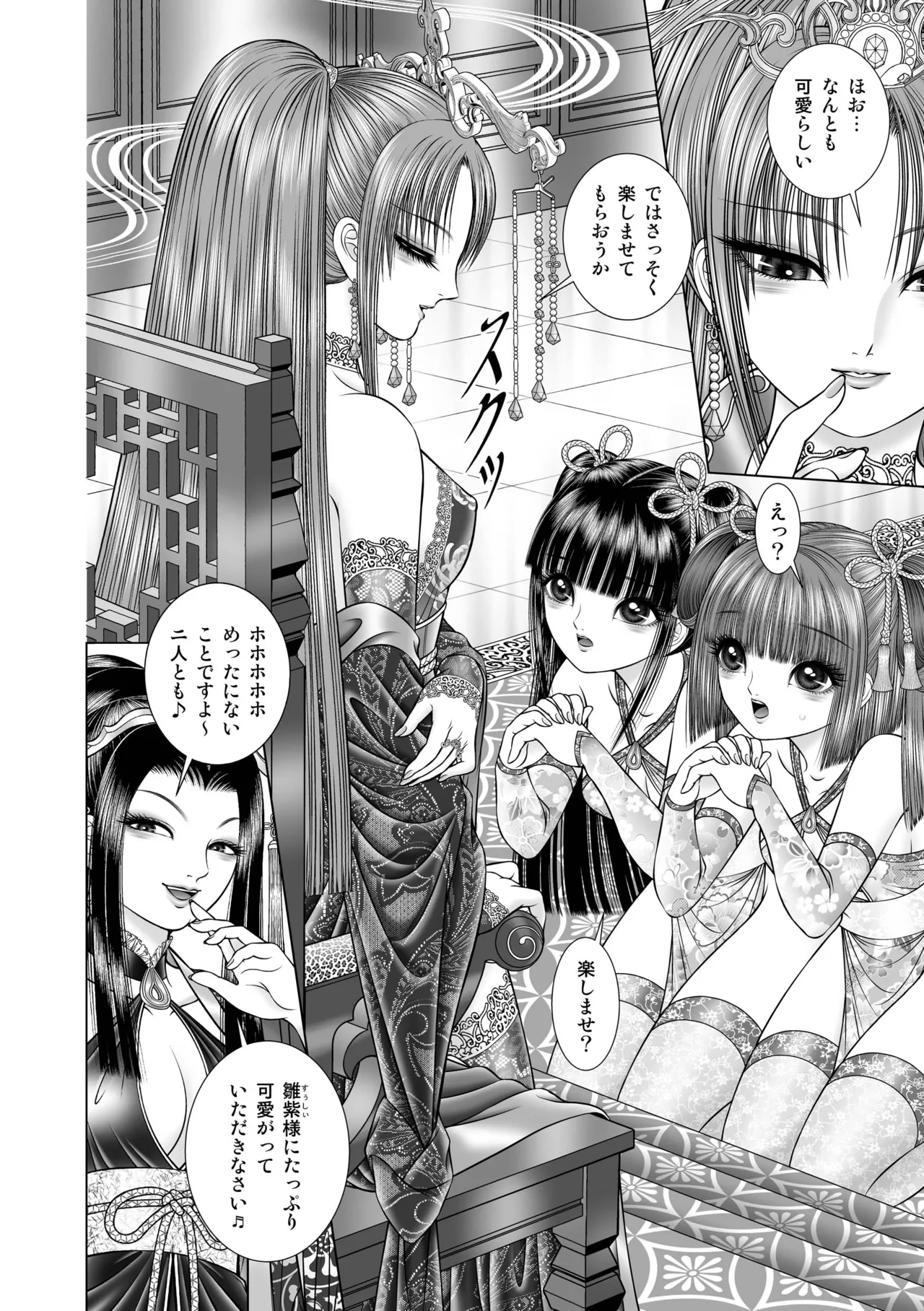 性転遊戯 2 Page.26