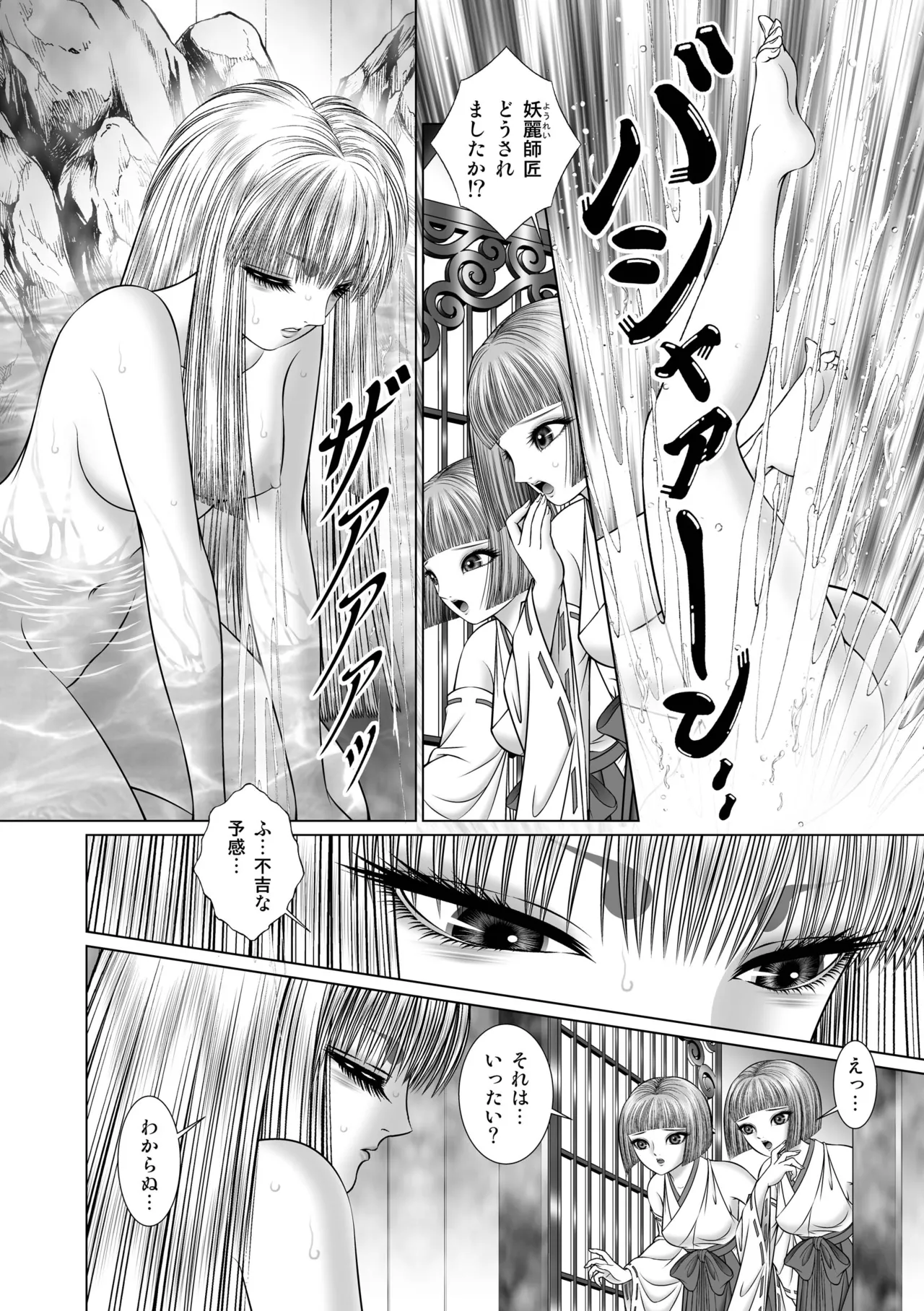 性転遊戯 2 Page.38