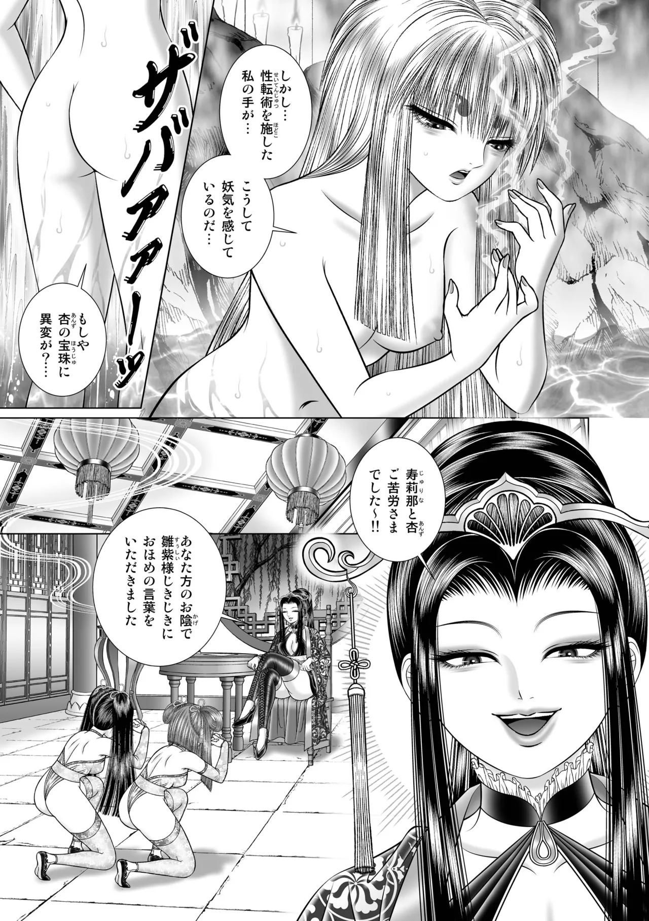 性転遊戯 2 Page.39