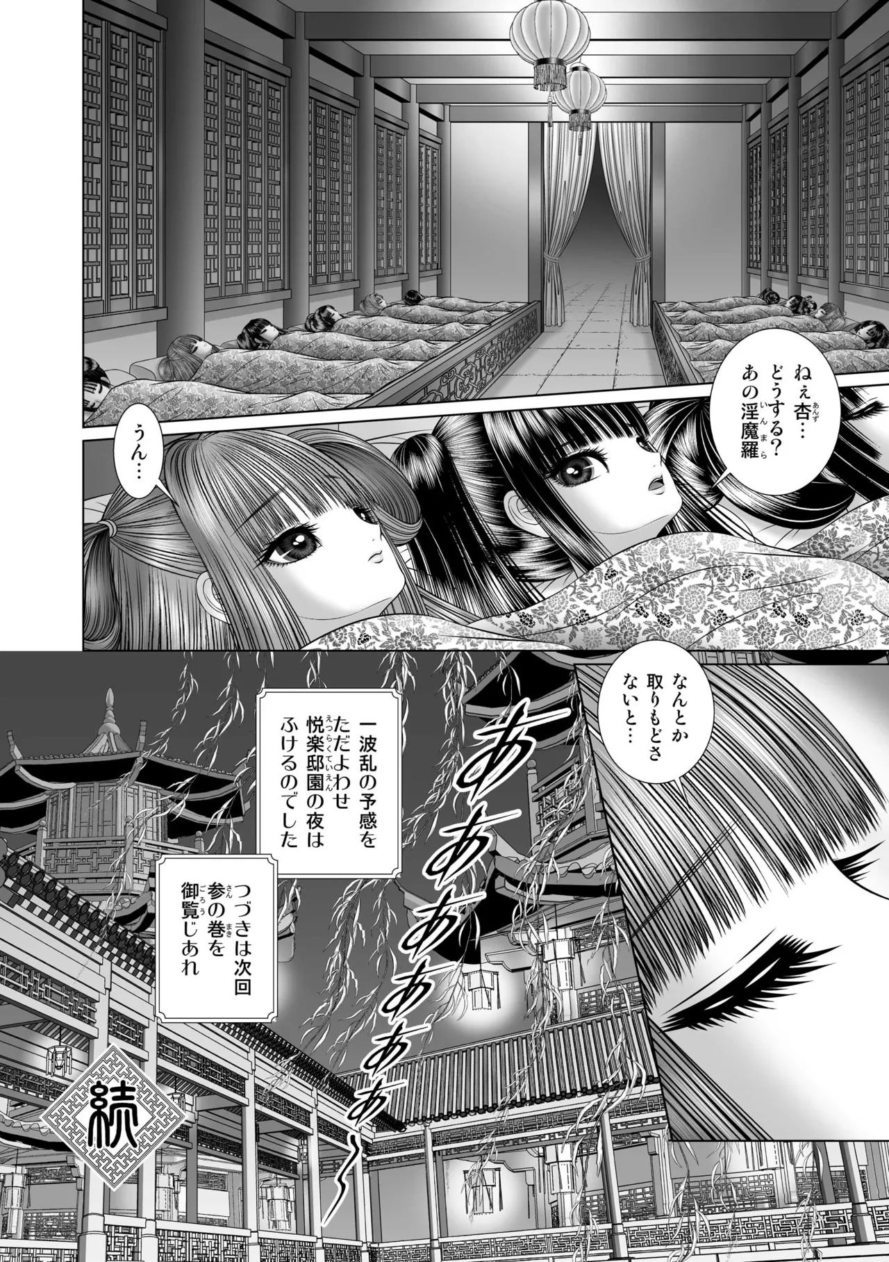 性転遊戯 2 Page.42