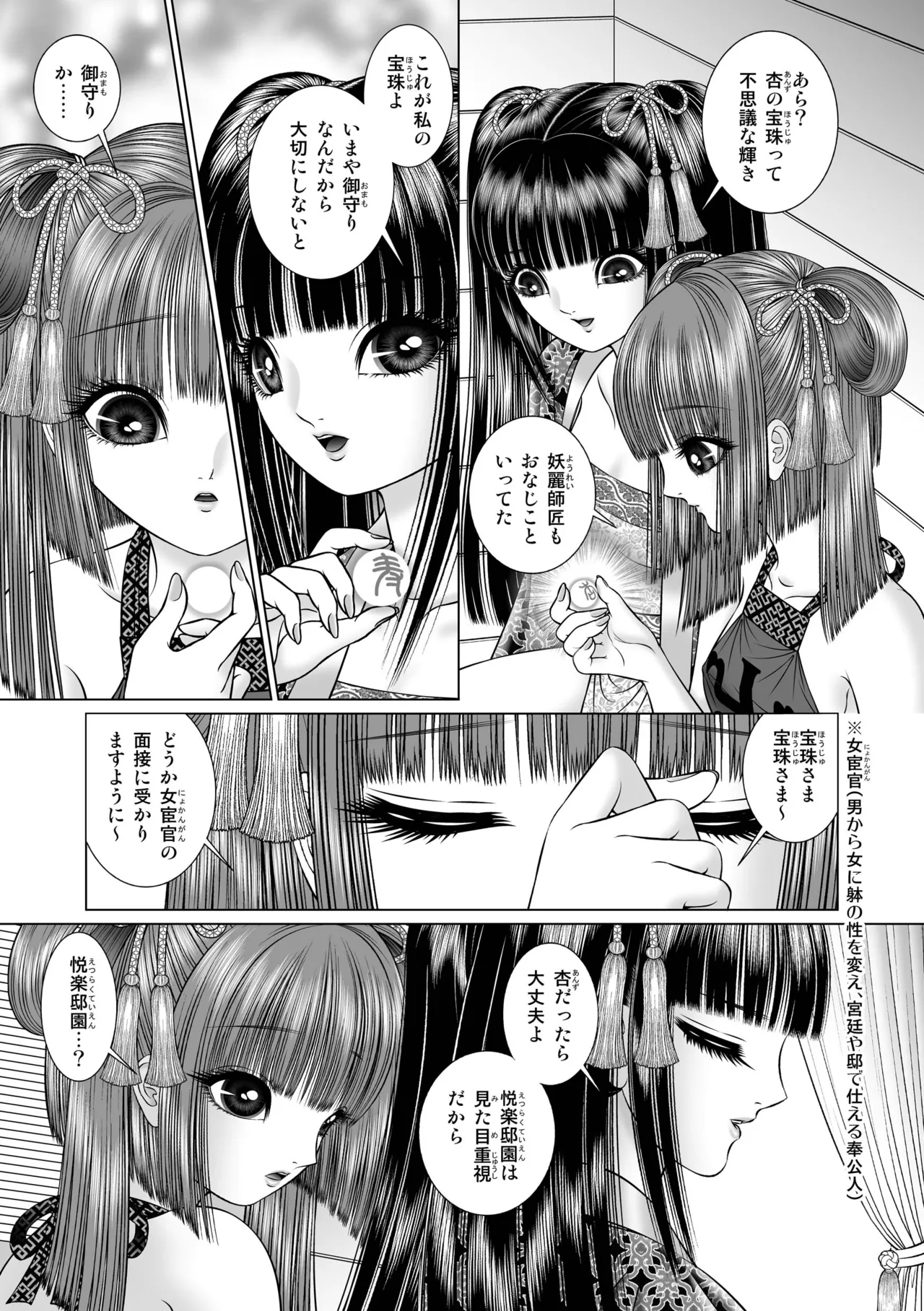 性転遊戯 2 Page.7