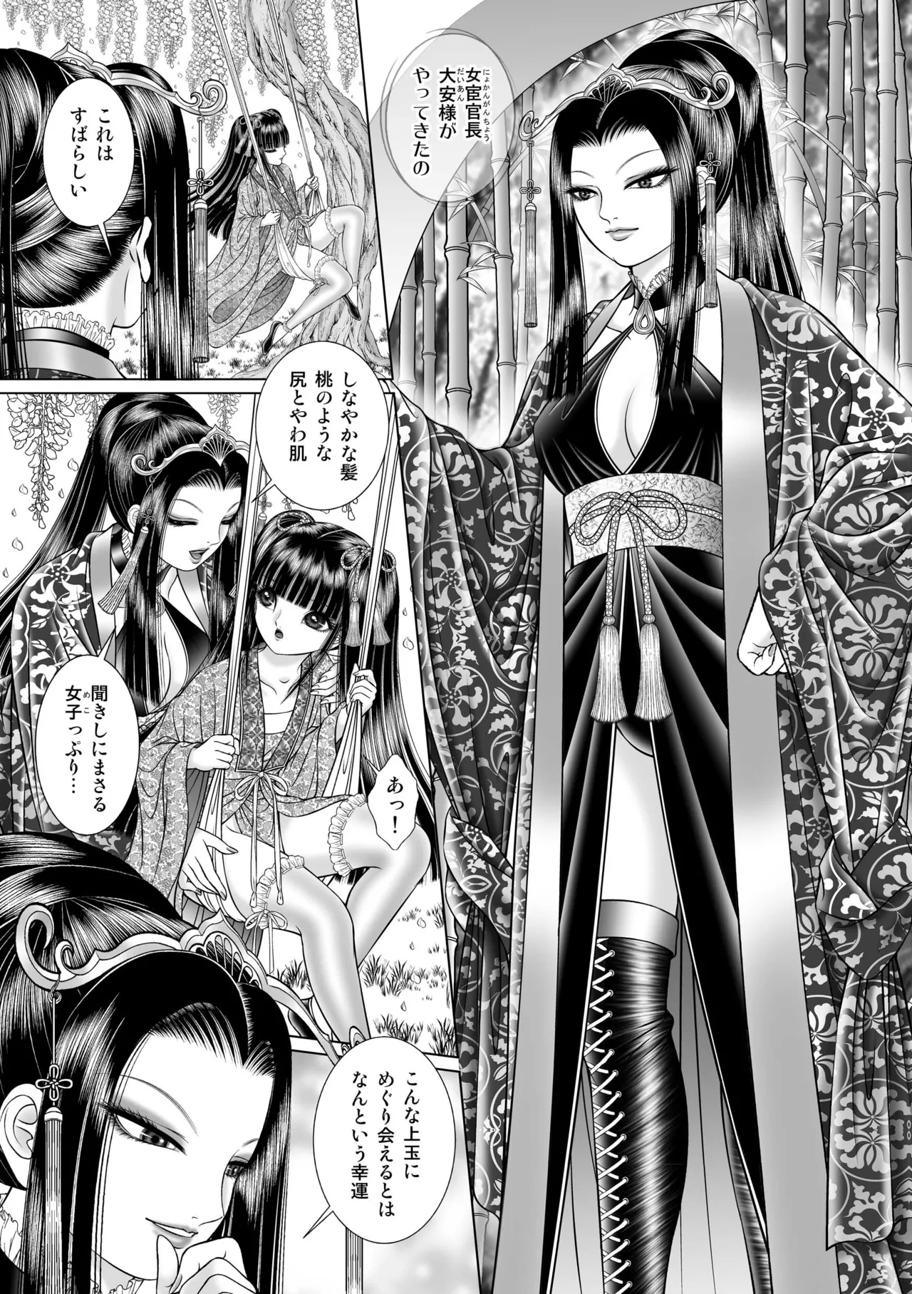 性転遊戯 2 Page.9