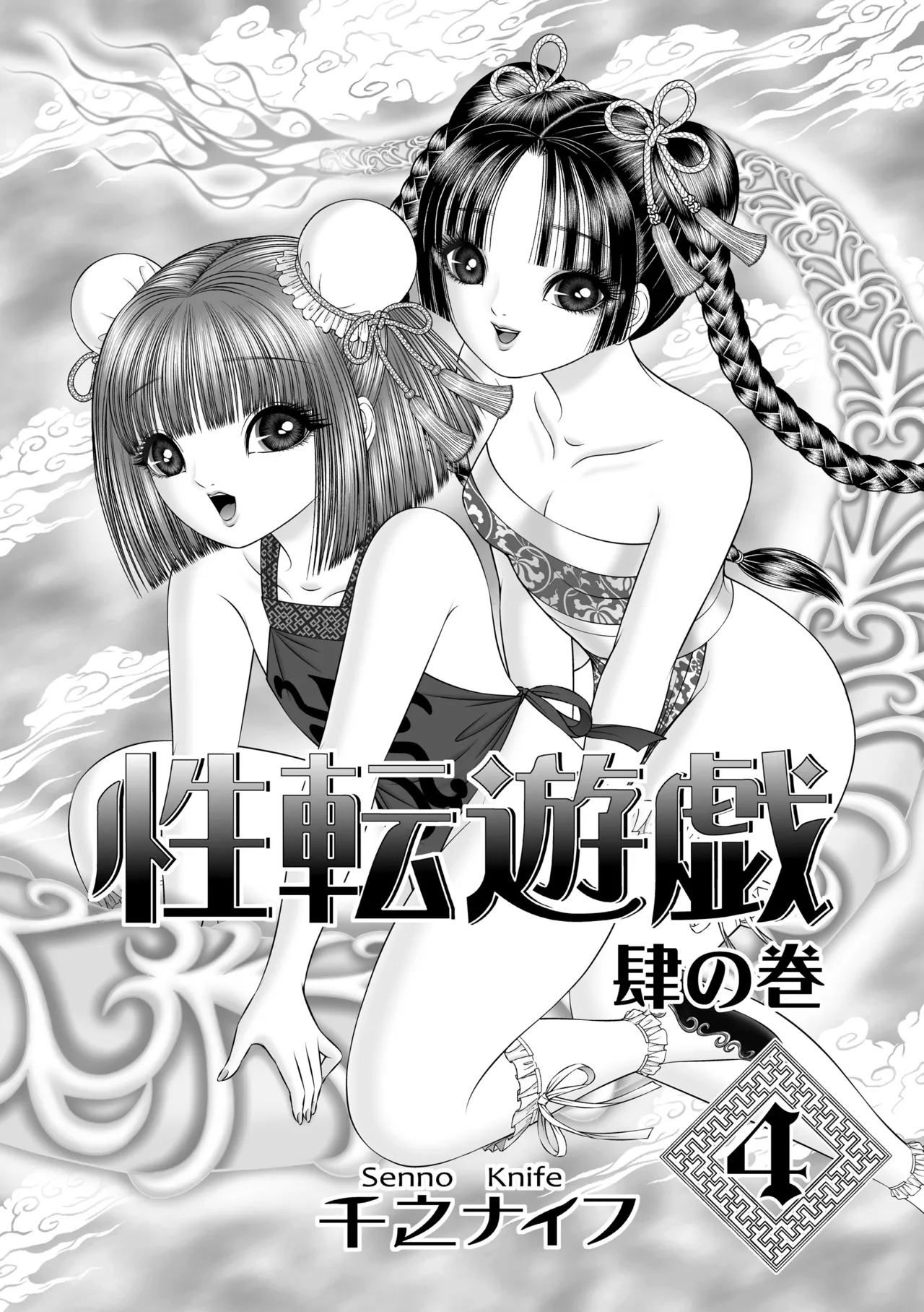 性転游戏4 Page.3