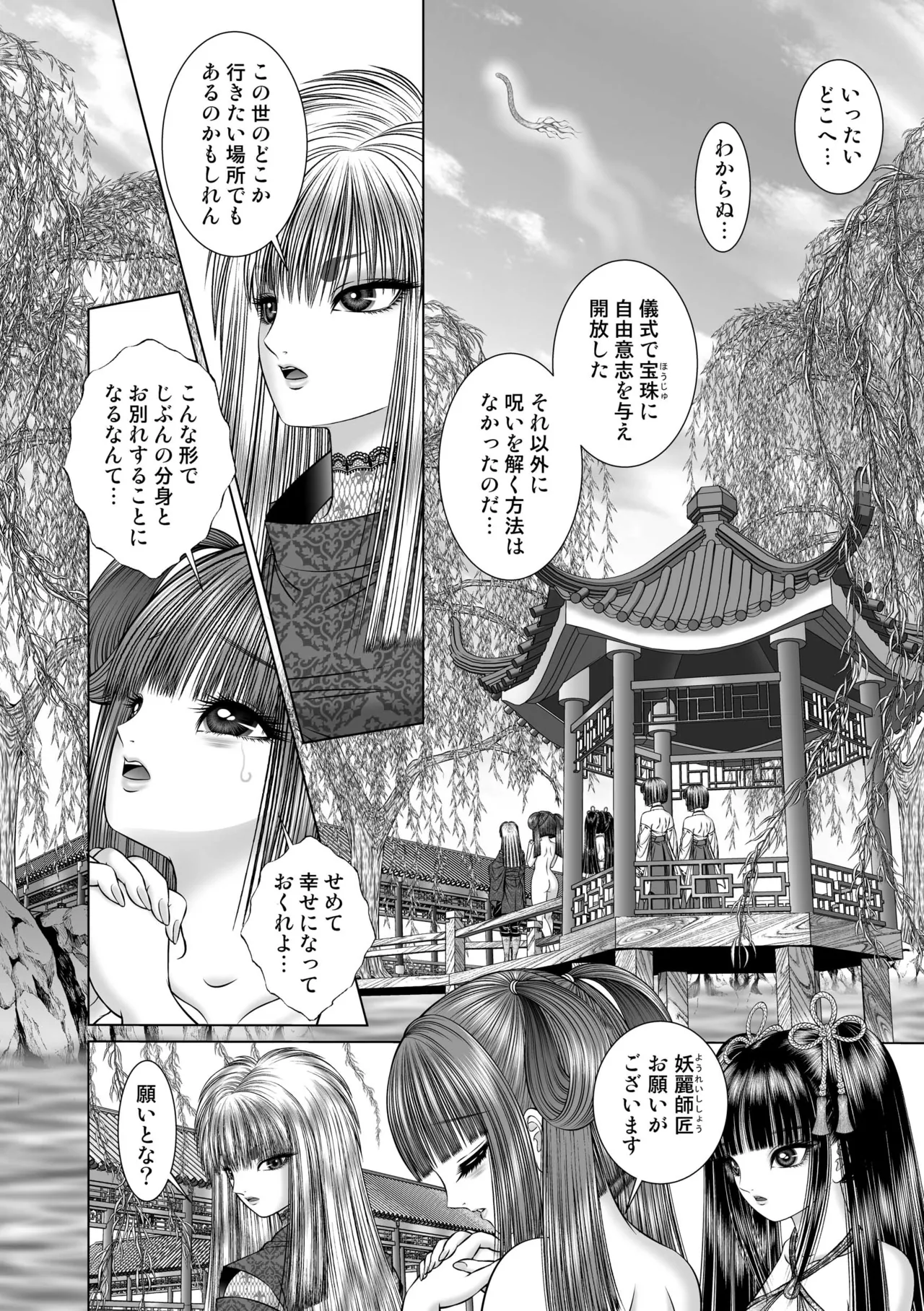 性転游戏4 Page.34