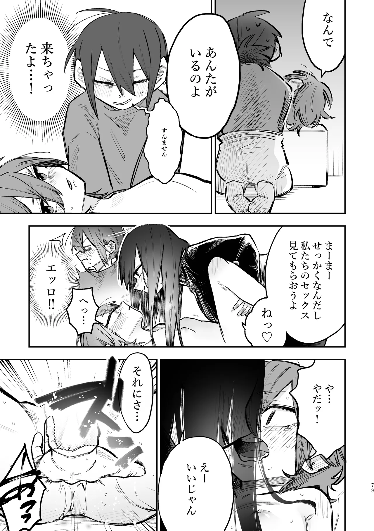 シェアハウス～3P百合えっち～ Page.10