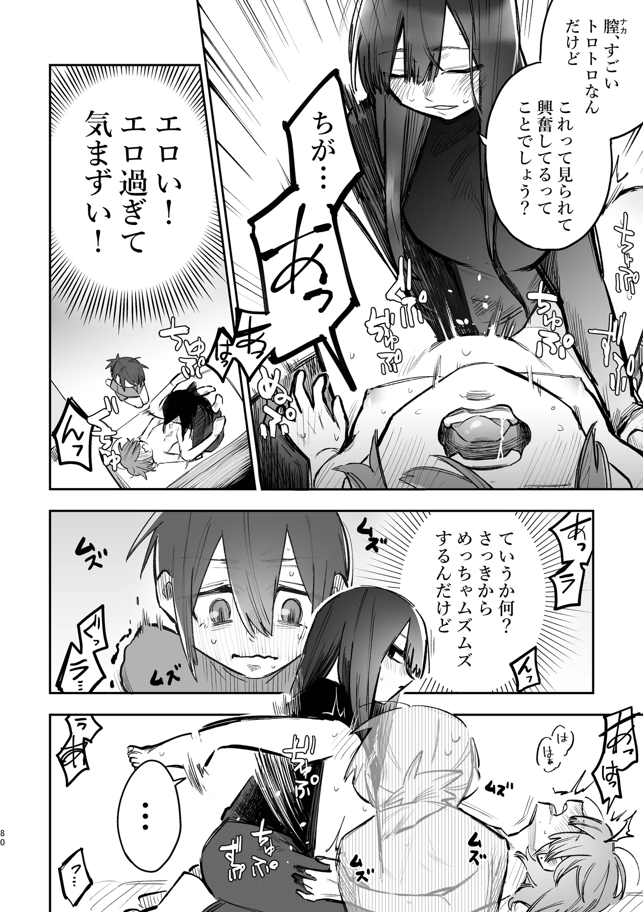 シェアハウス～3P百合えっち～ Page.11