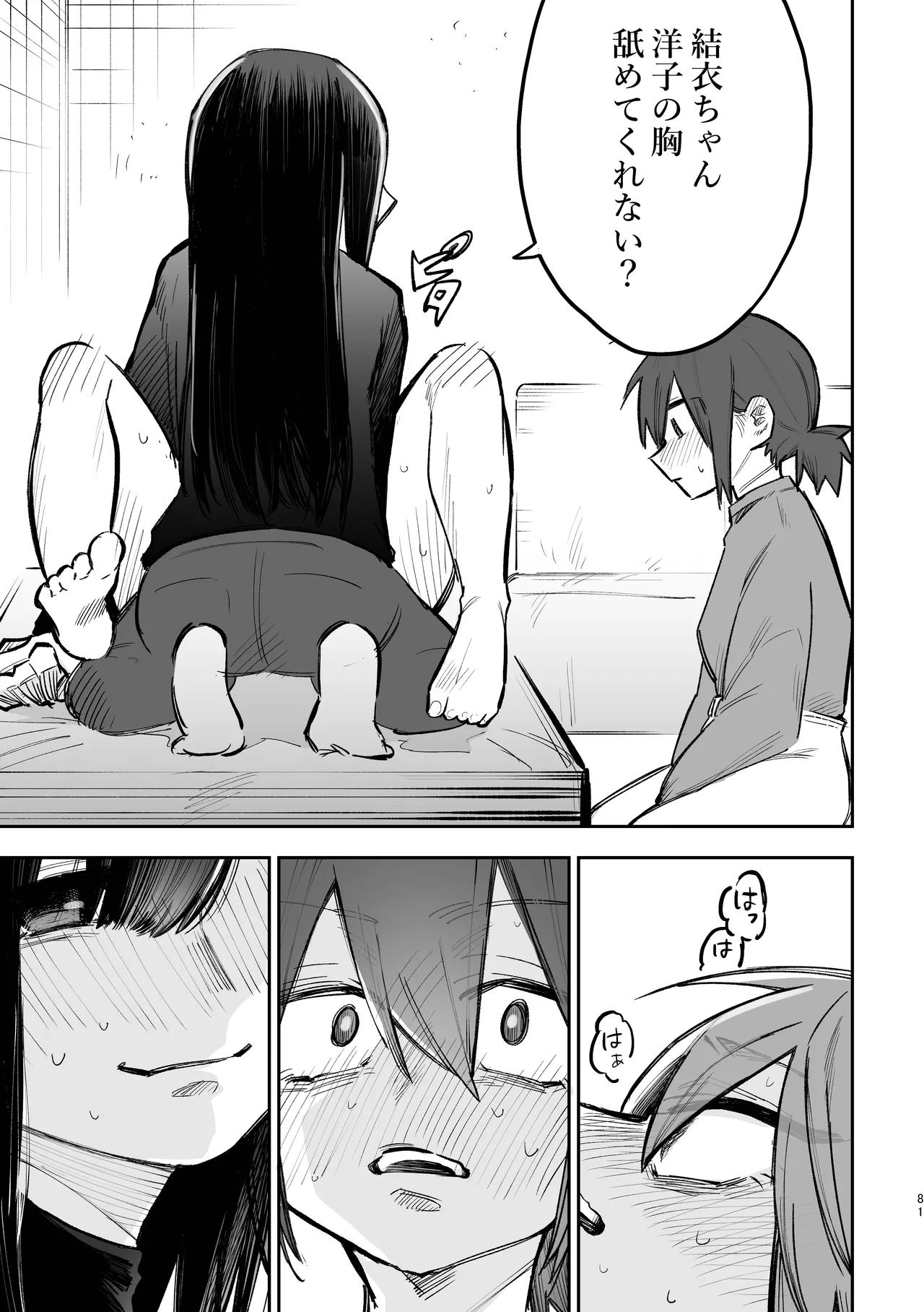 シェアハウス～3P百合えっち～ Page.12