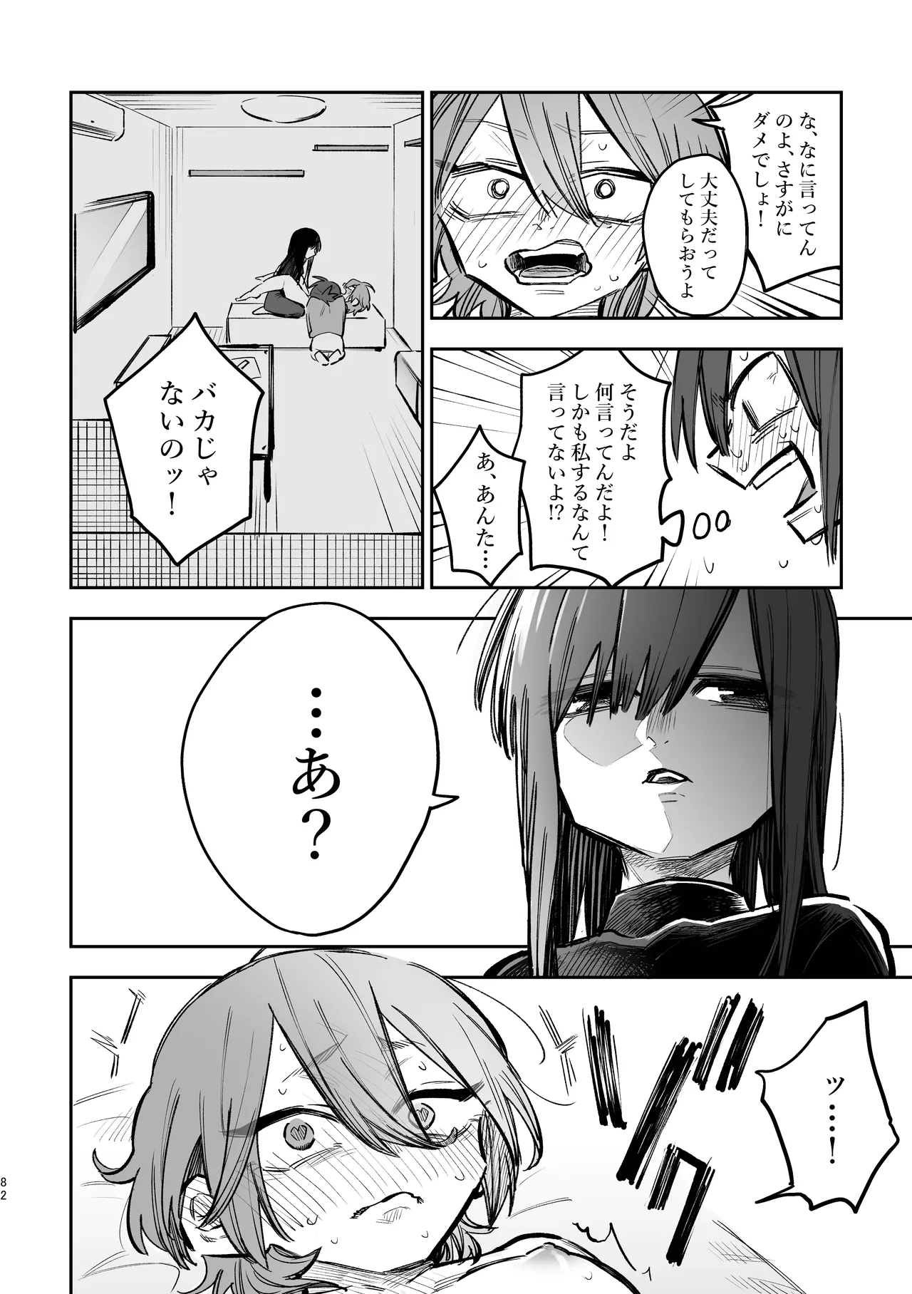 シェアハウス～3P百合えっち～ Page.13