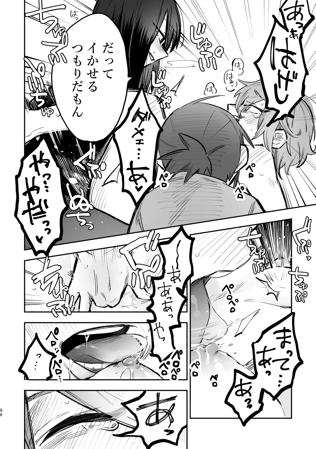 シェアハウス～3P百合えっち～ Page.17