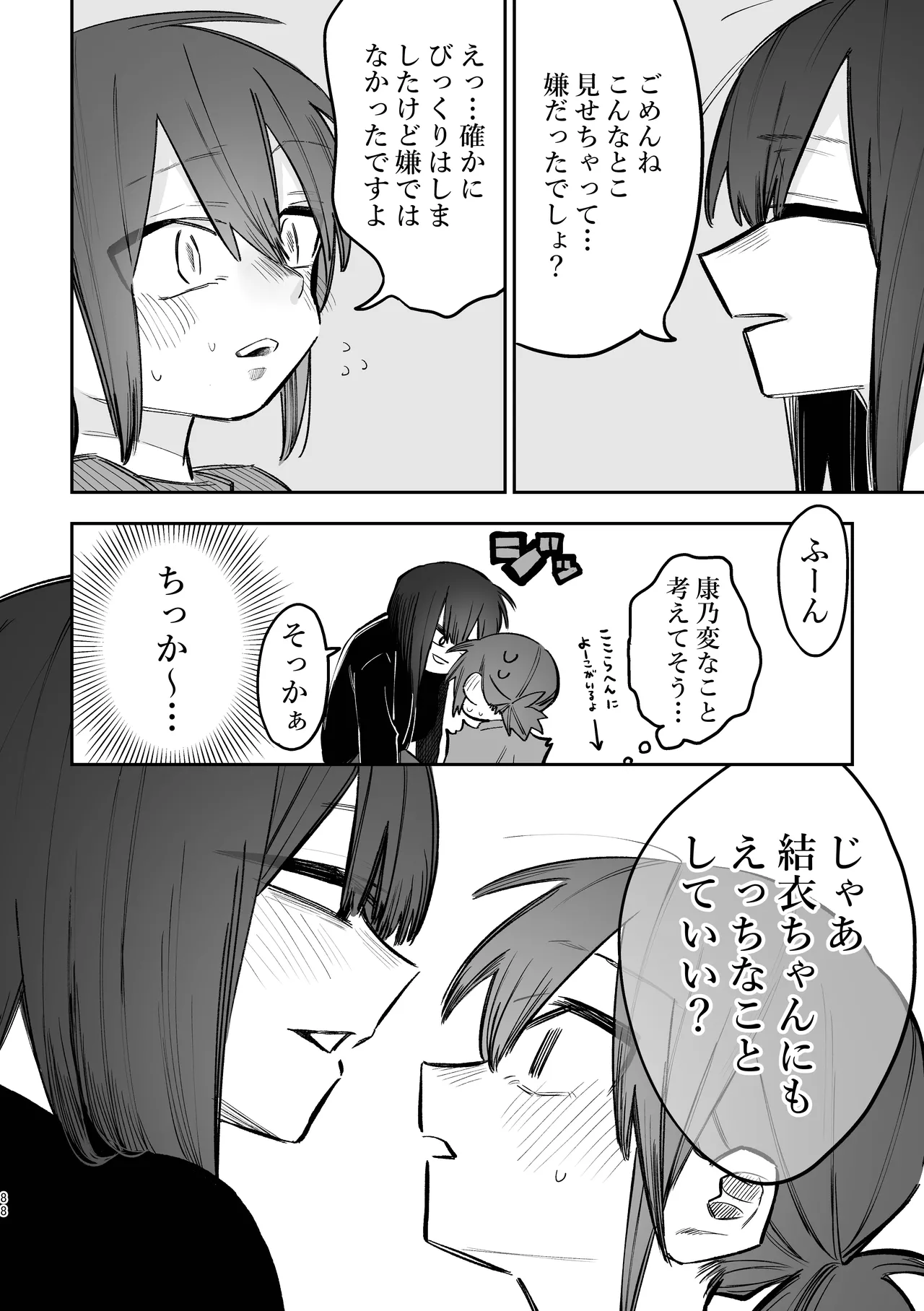 シェアハウス～3P百合えっち～ Page.19