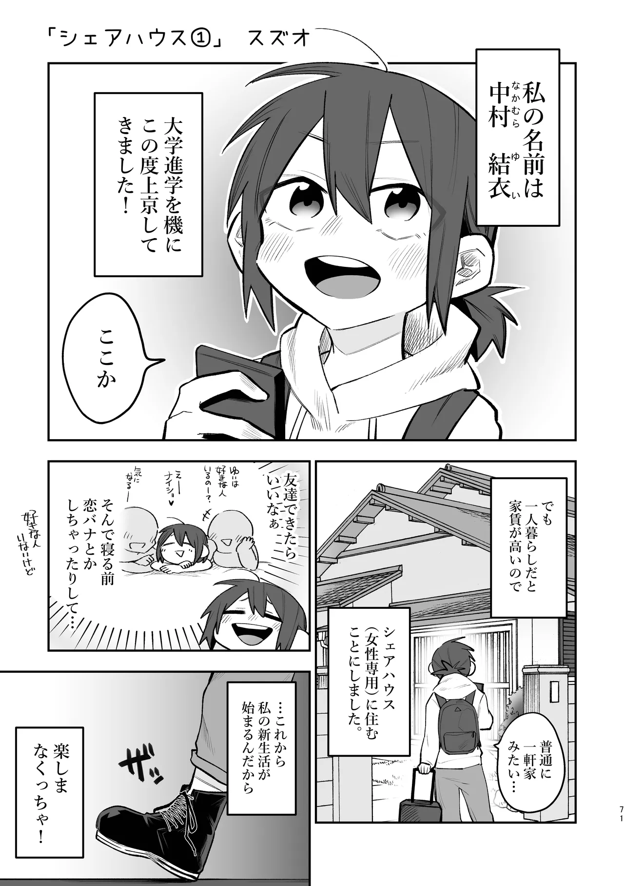 シェアハウス～3P百合えっち～ Page.2