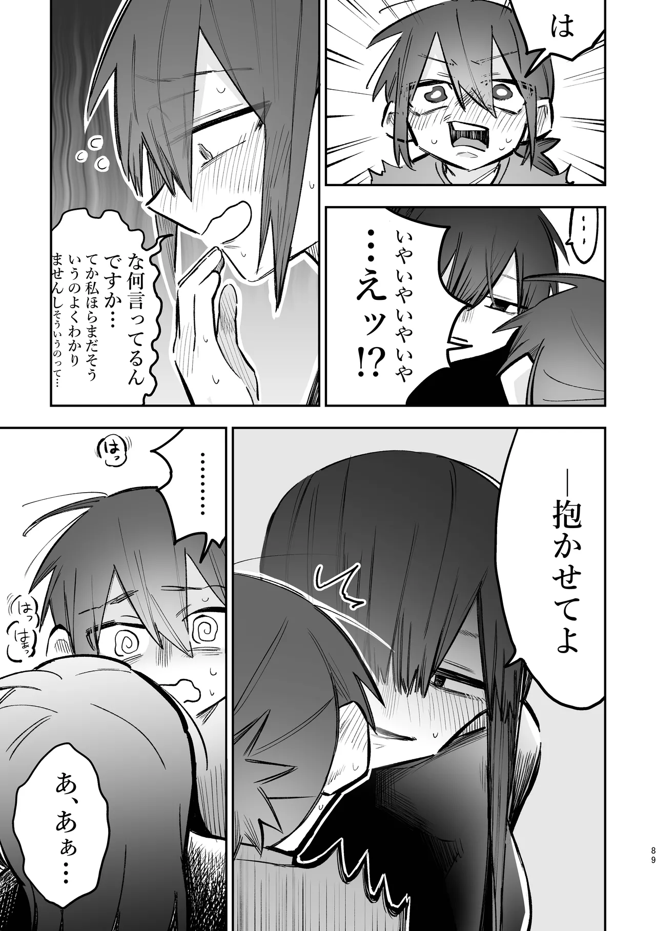 シェアハウス～3P百合えっち～ Page.20