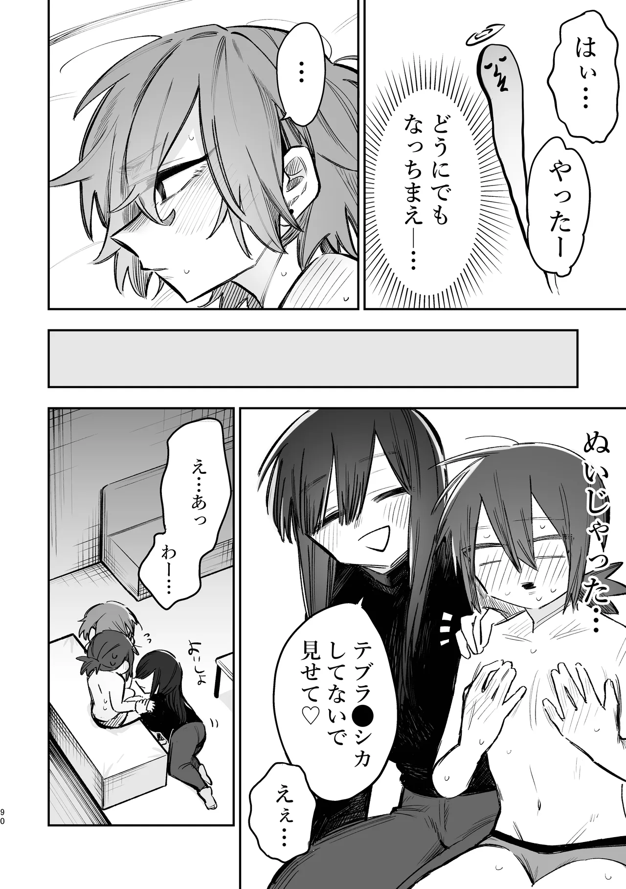 シェアハウス～3P百合えっち～ Page.21