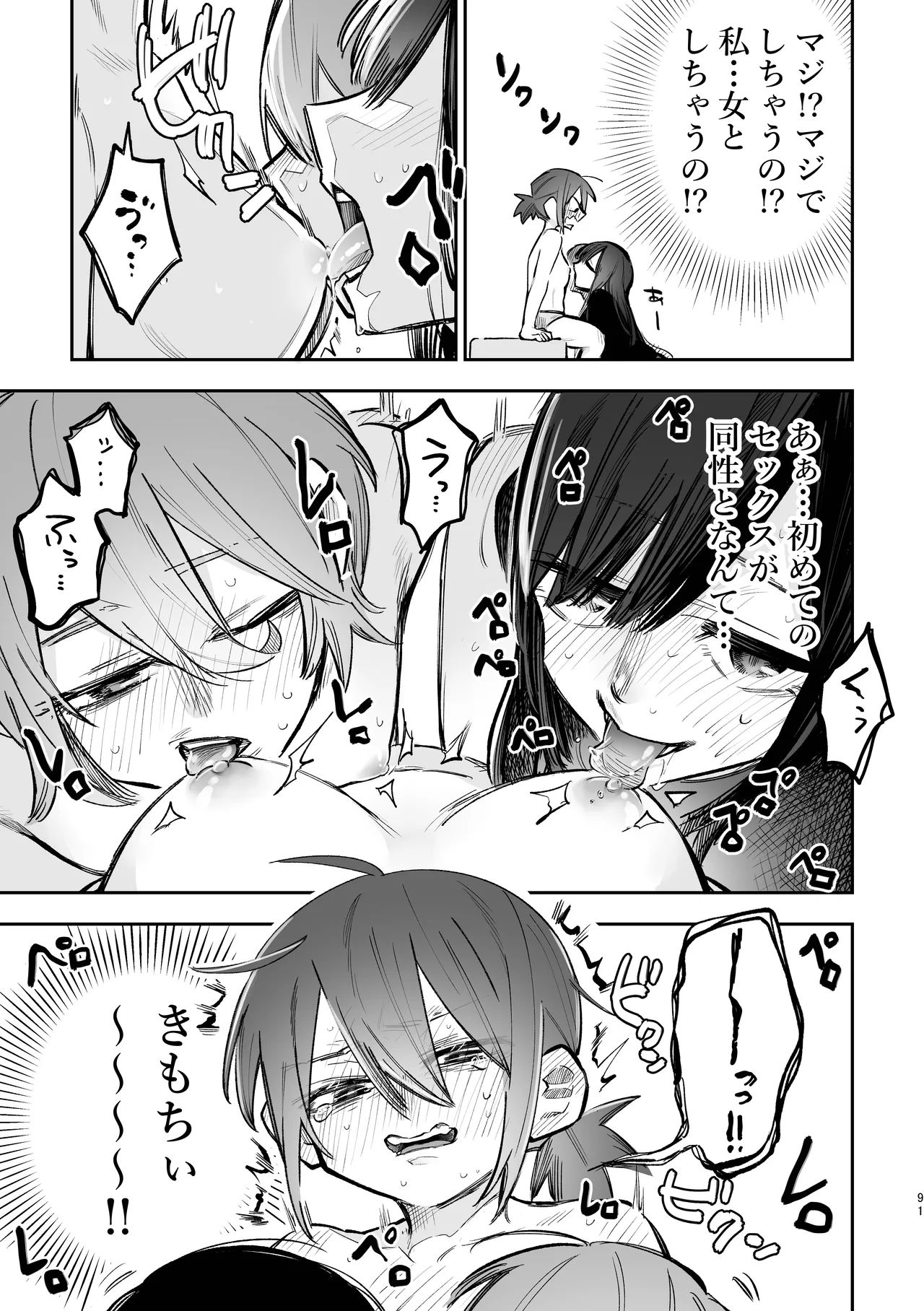 シェアハウス～3P百合えっち～ Page.22