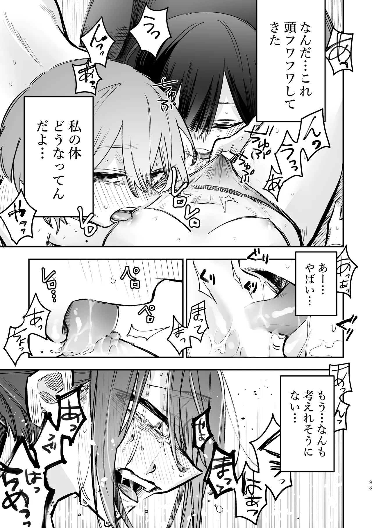 シェアハウス～3P百合えっち～ Page.24
